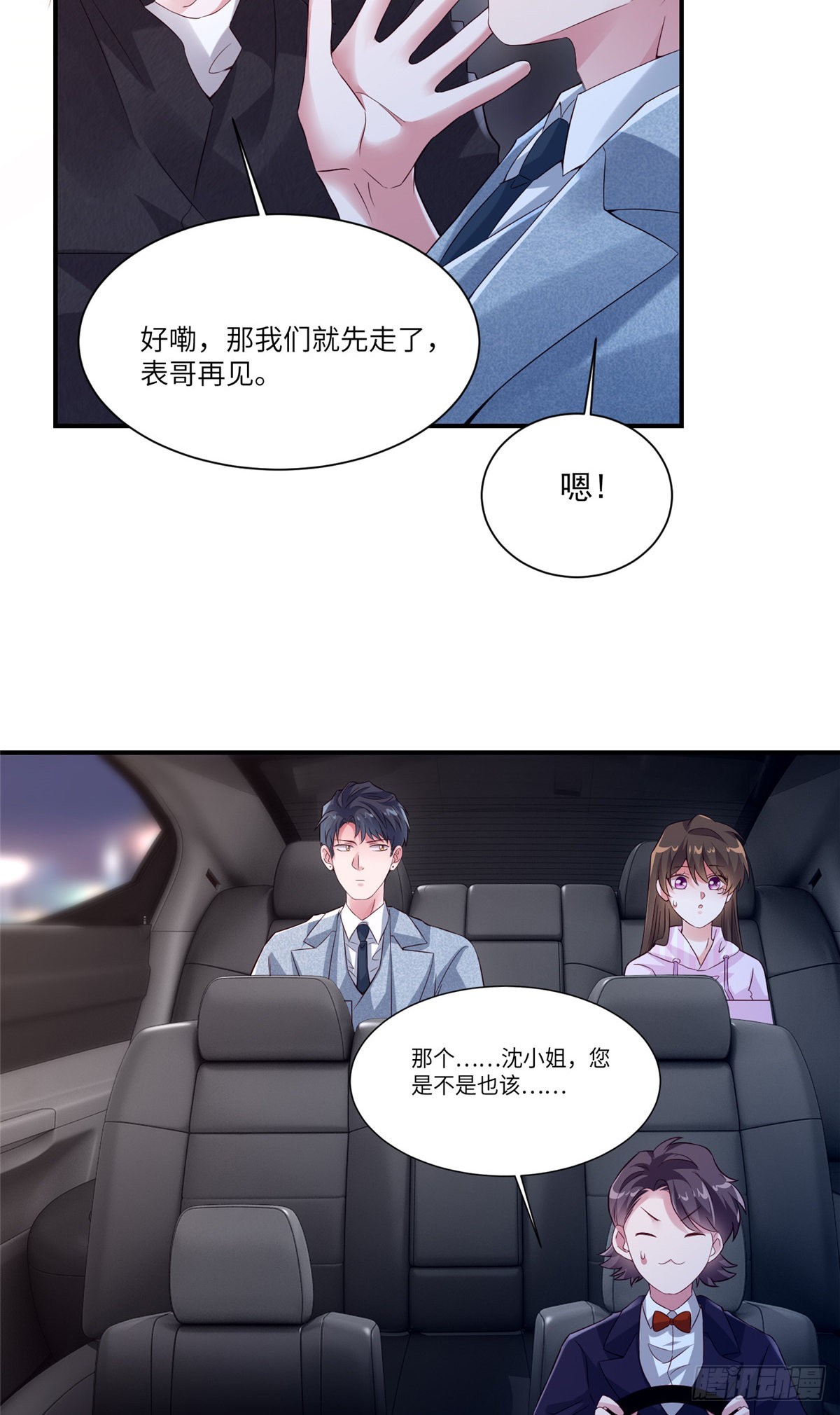《神秘枕边人boss，借个运》44 我送你回家 第34页