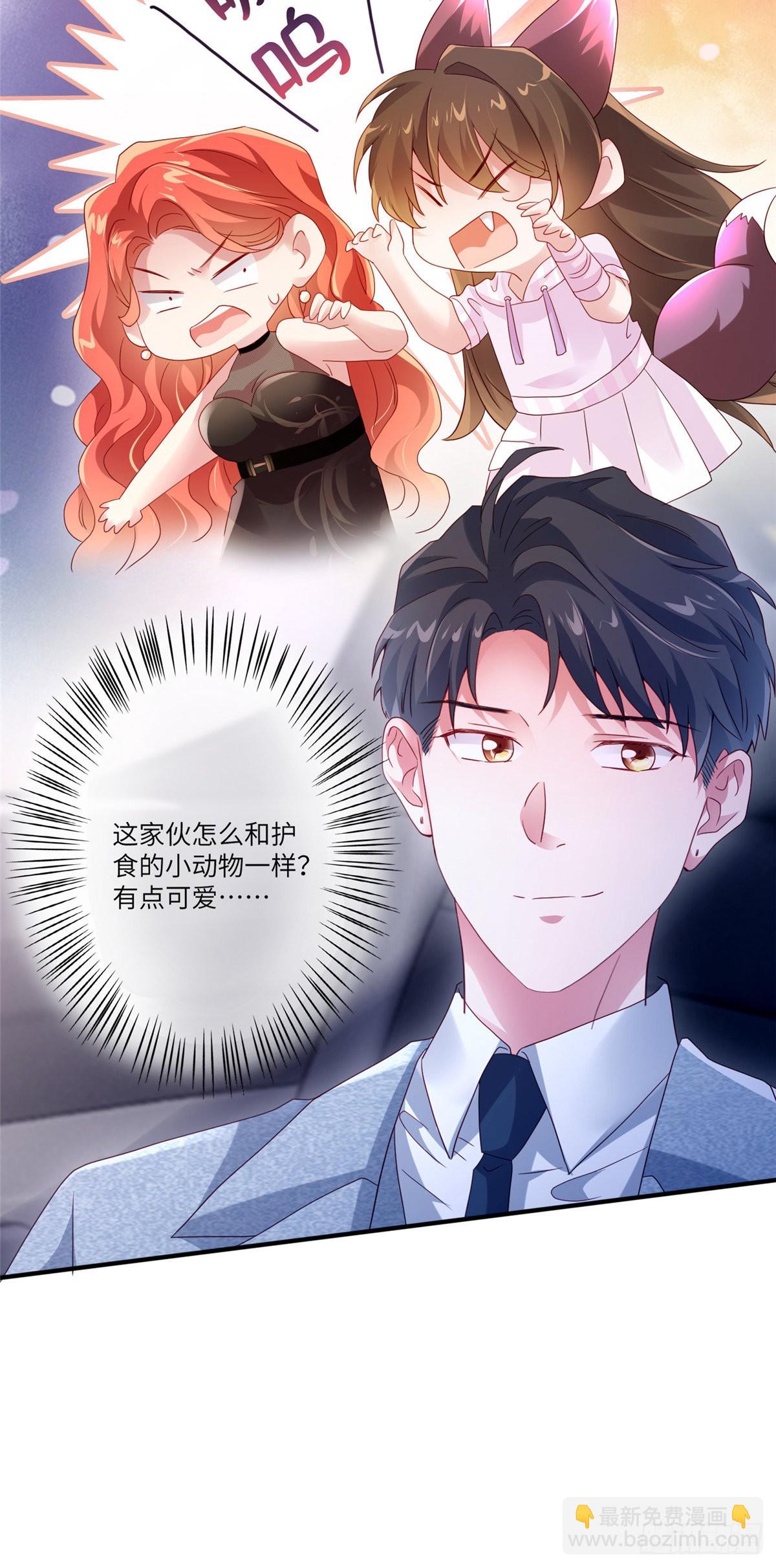 《神秘枕边人boss，借个运》44 我送你回家 第6页