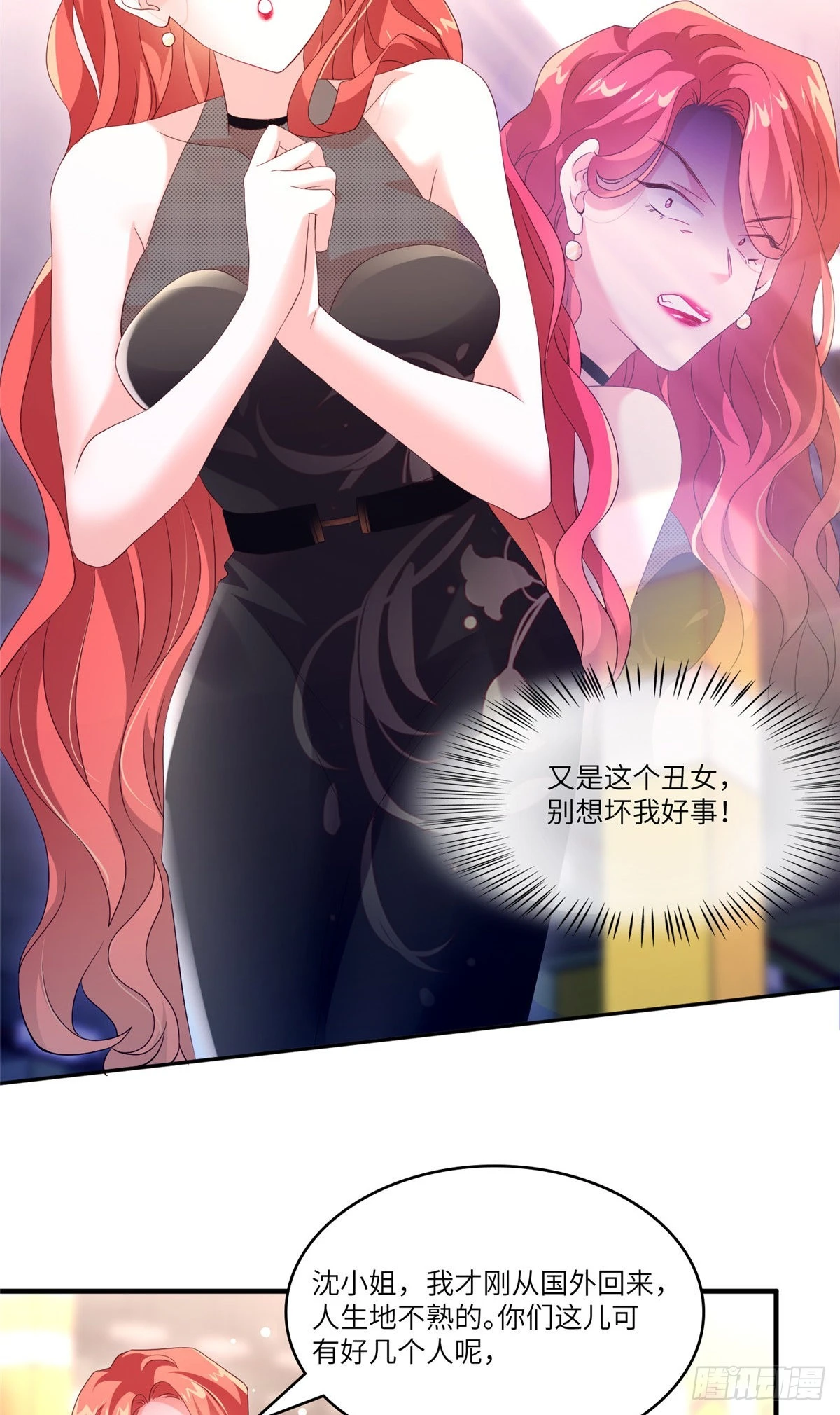 《神秘枕边人boss，借个运》44 我送你回家 第9页