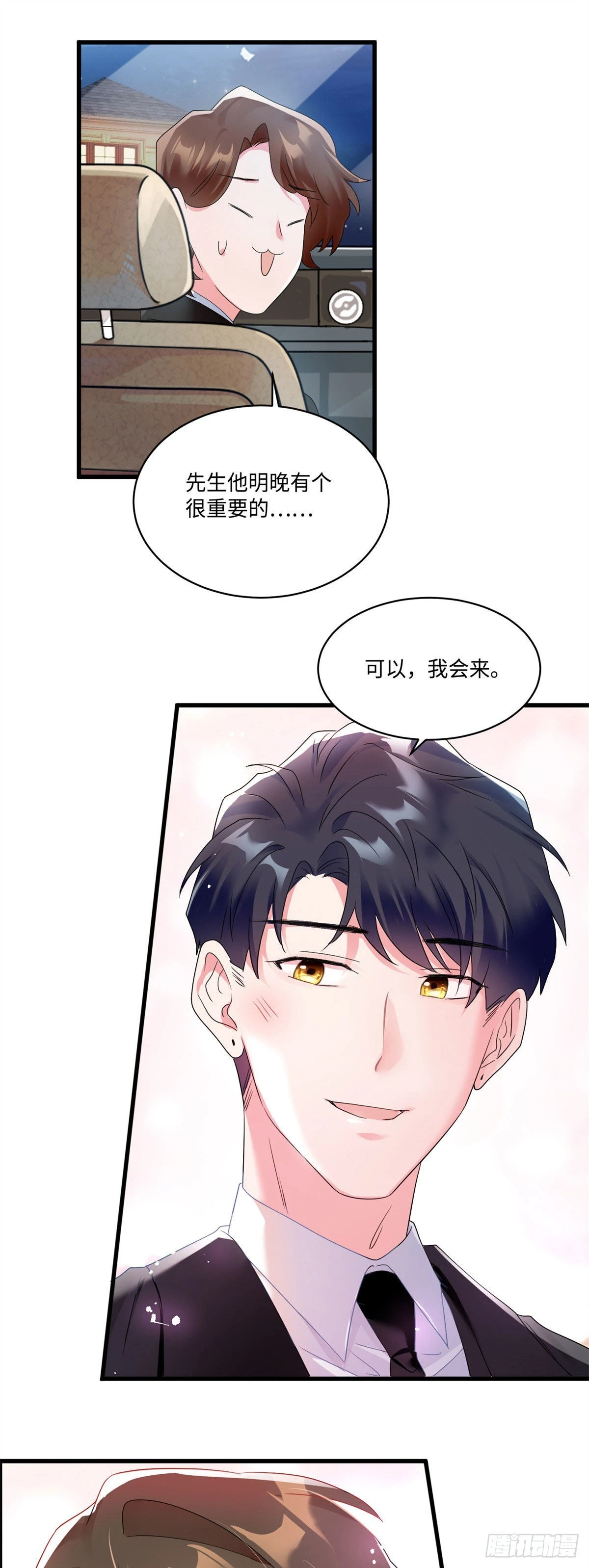 《神秘枕边人boss，借个运》49 “沈从心”大变身 第10页