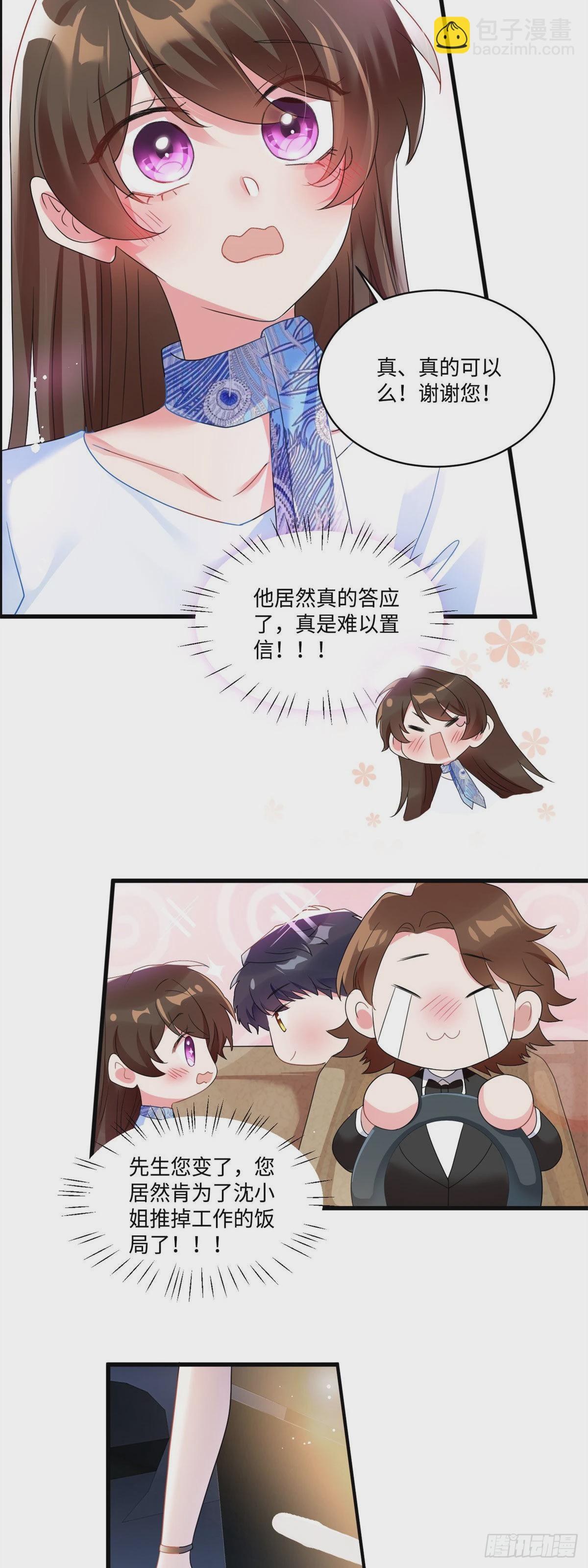 《神秘枕边人boss，借个运》49 “沈从心”大变身 第11页