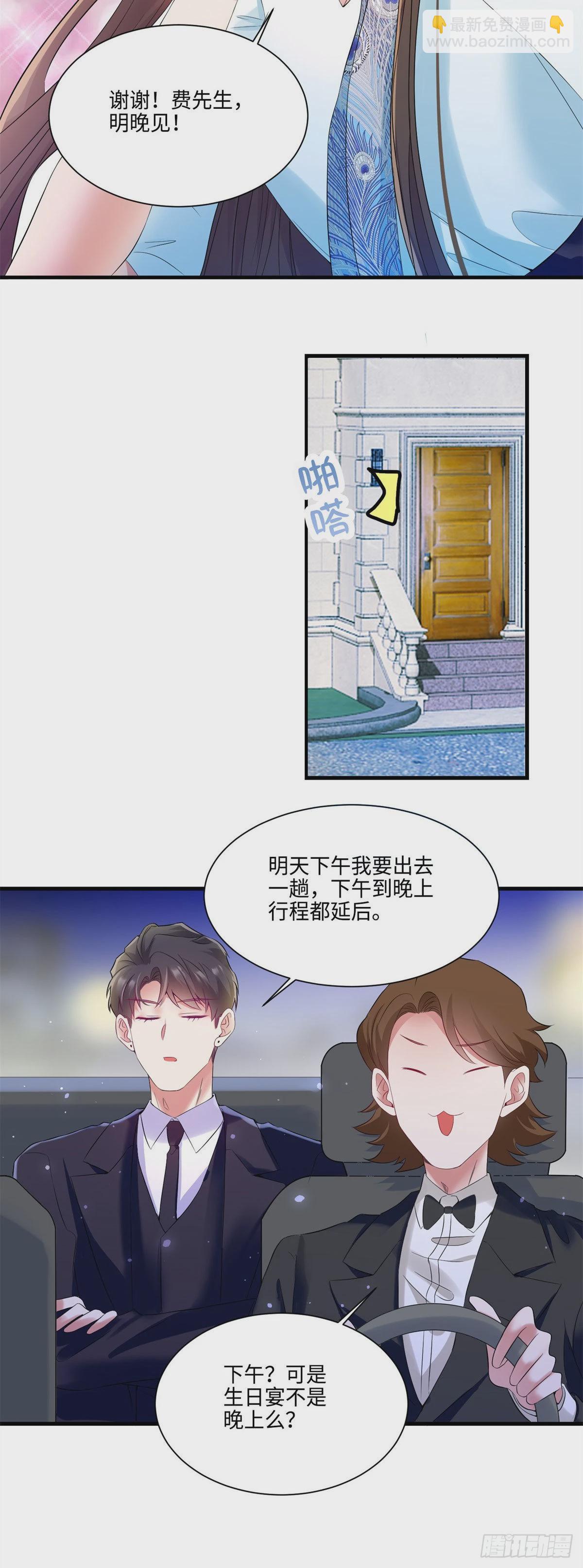 《神秘枕边人boss，借个运》49 “沈从心”大变身 第15页