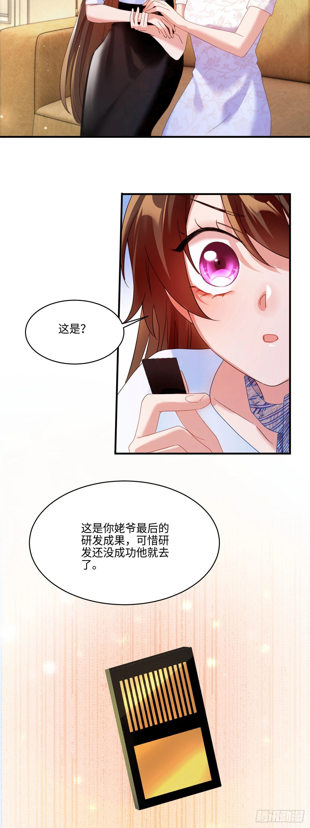 《神秘枕边人boss，借个运》49 “沈从心”大变身 第20页