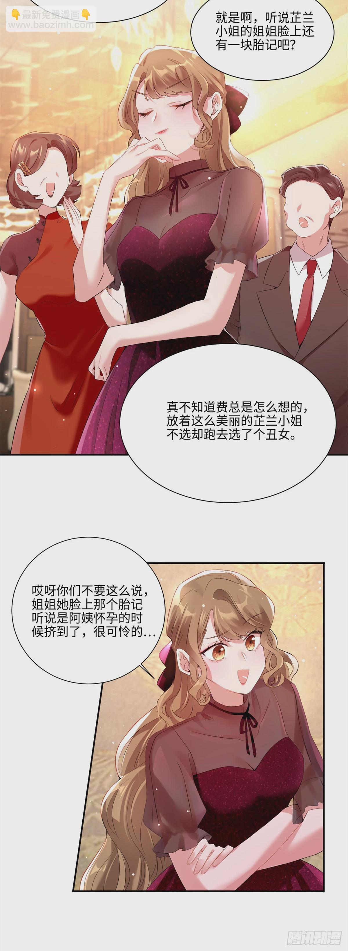 《神秘枕边人boss，借个运》49 “沈从心”大变身 第24页