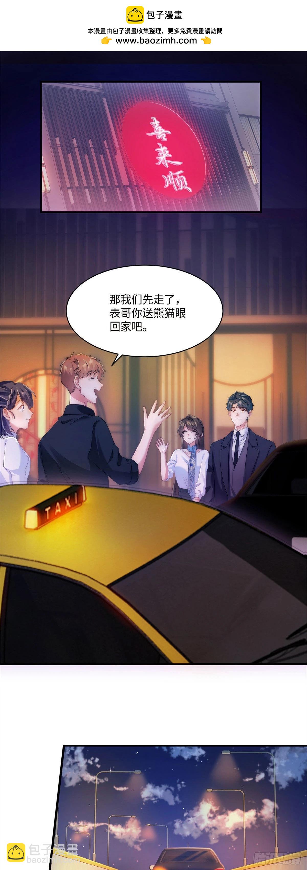 《神秘枕边人boss，借个运》49 “沈从心”大变身 第2页
