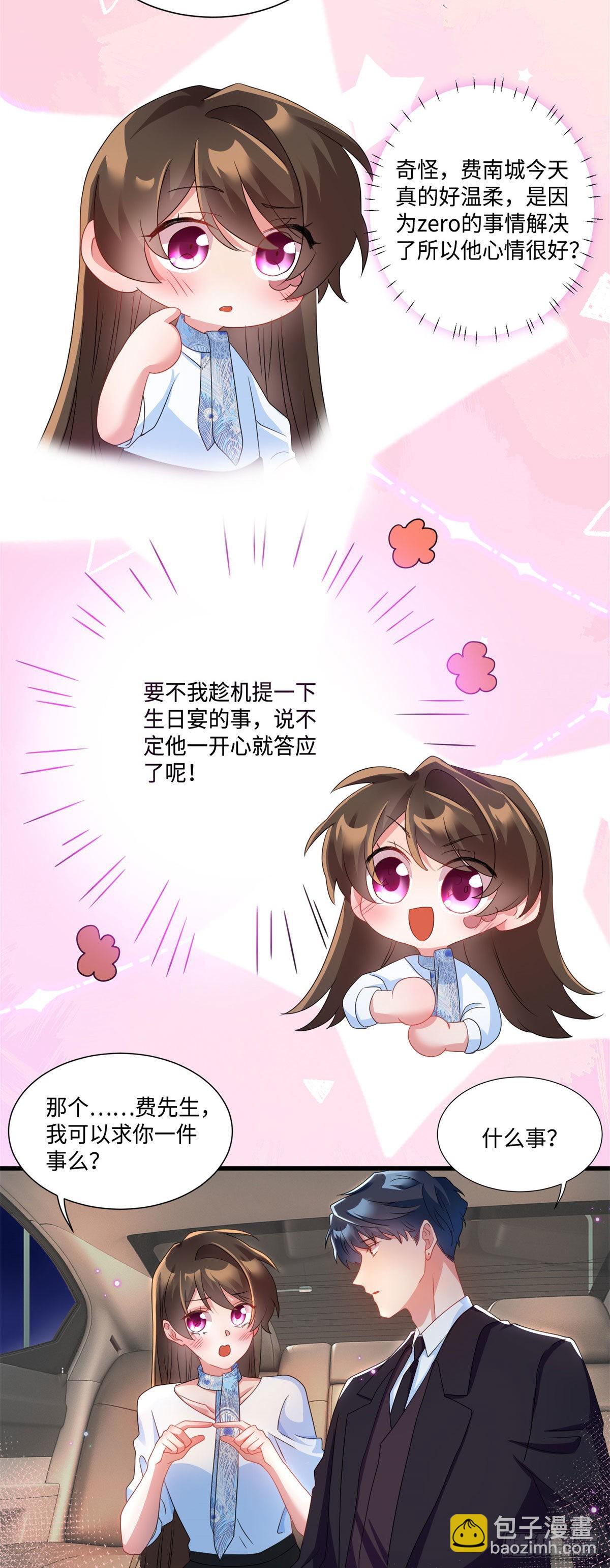 《神秘枕边人boss，借个运》49 “沈从心”大变身 第8页