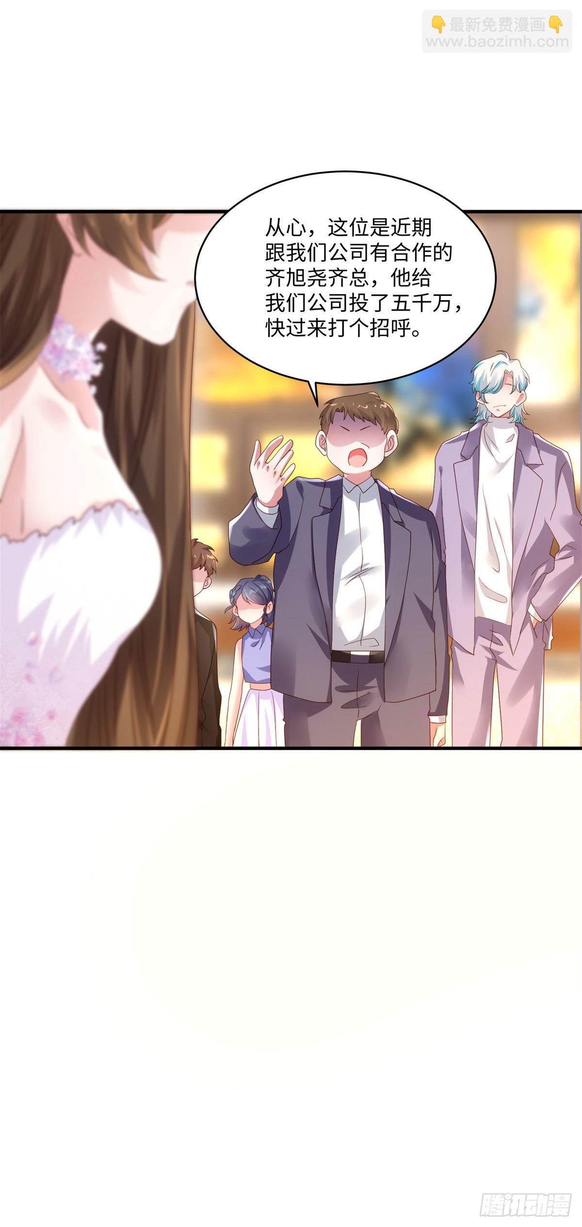 《神秘枕边人boss，借个运》50 费南城，你明明说过会来的 第11页