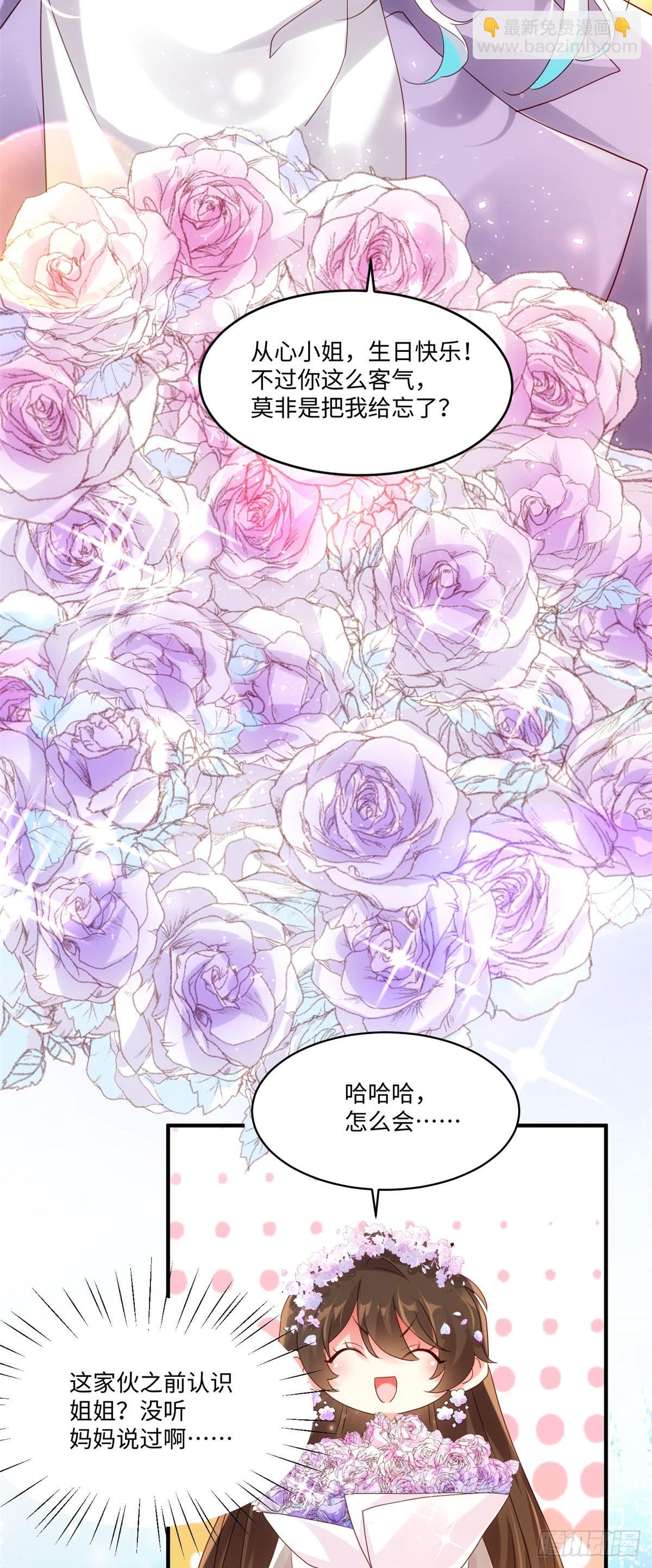 《神秘枕边人boss，借个运》50 费南城，你明明说过会来的 第14页