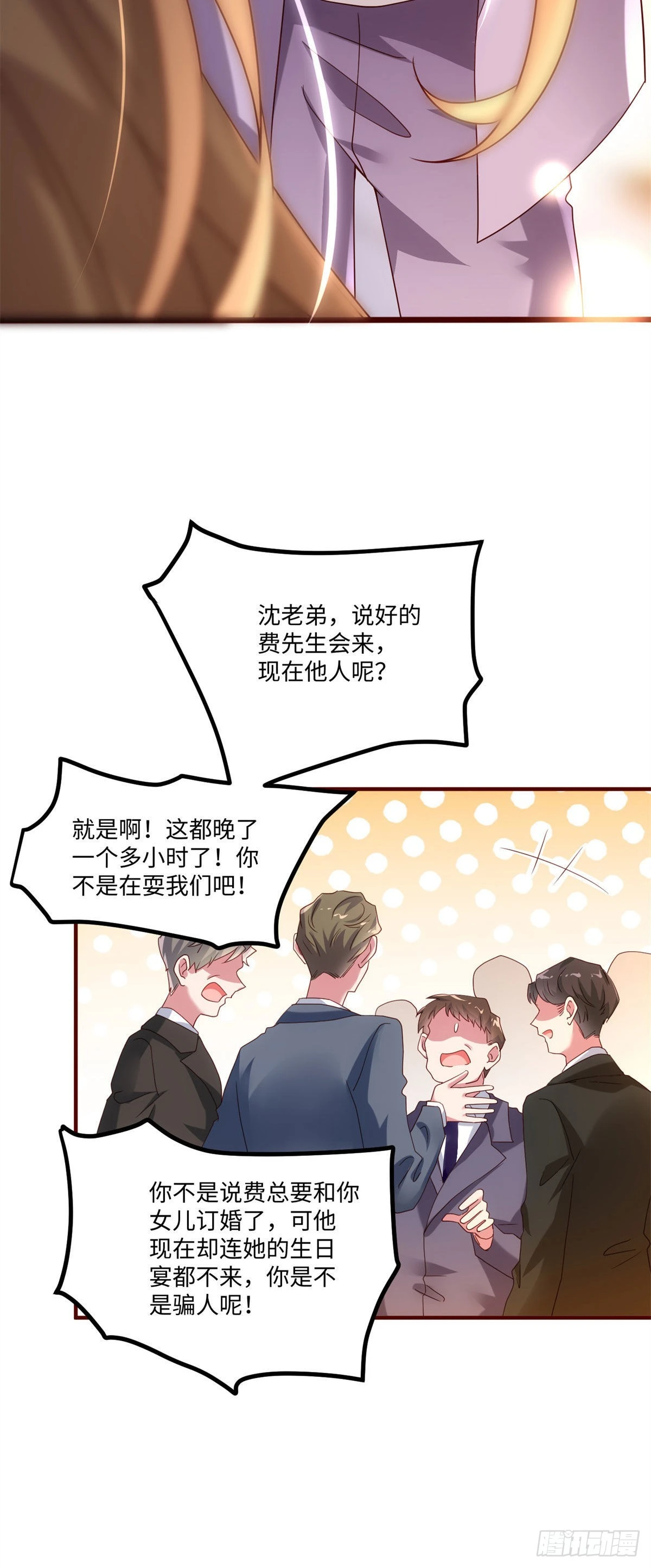 《神秘枕边人boss，借个运》50 费南城，你明明说过会来的 第29页