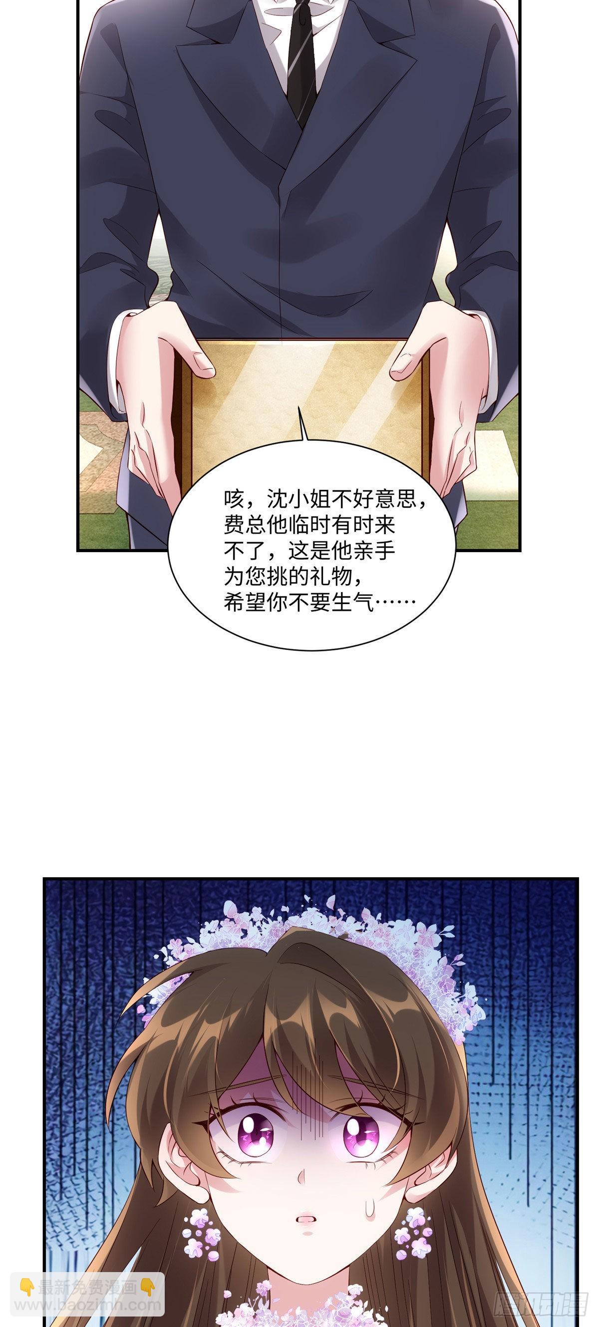 《神秘枕边人boss，借个运》50 费南城，你明明说过会来的 第39页