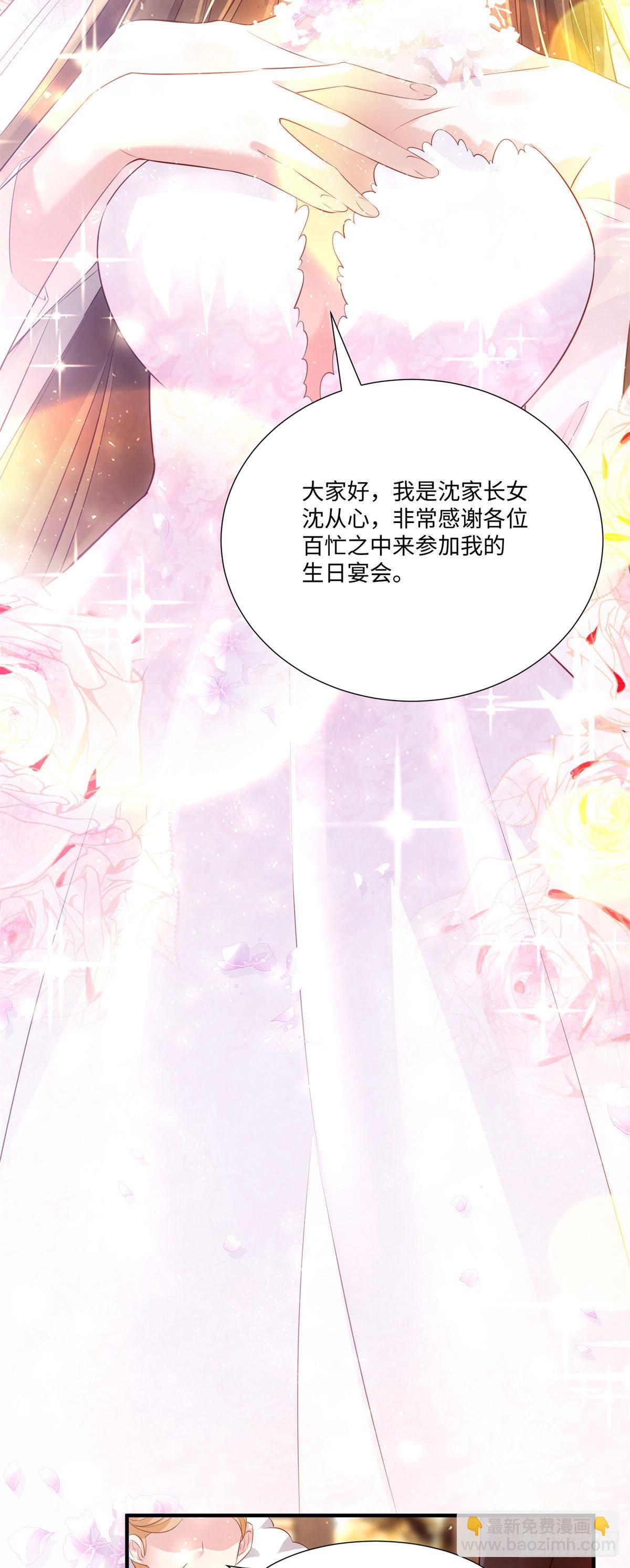 《神秘枕边人boss，借个运》50 费南城，你明明说过会来的 第3页