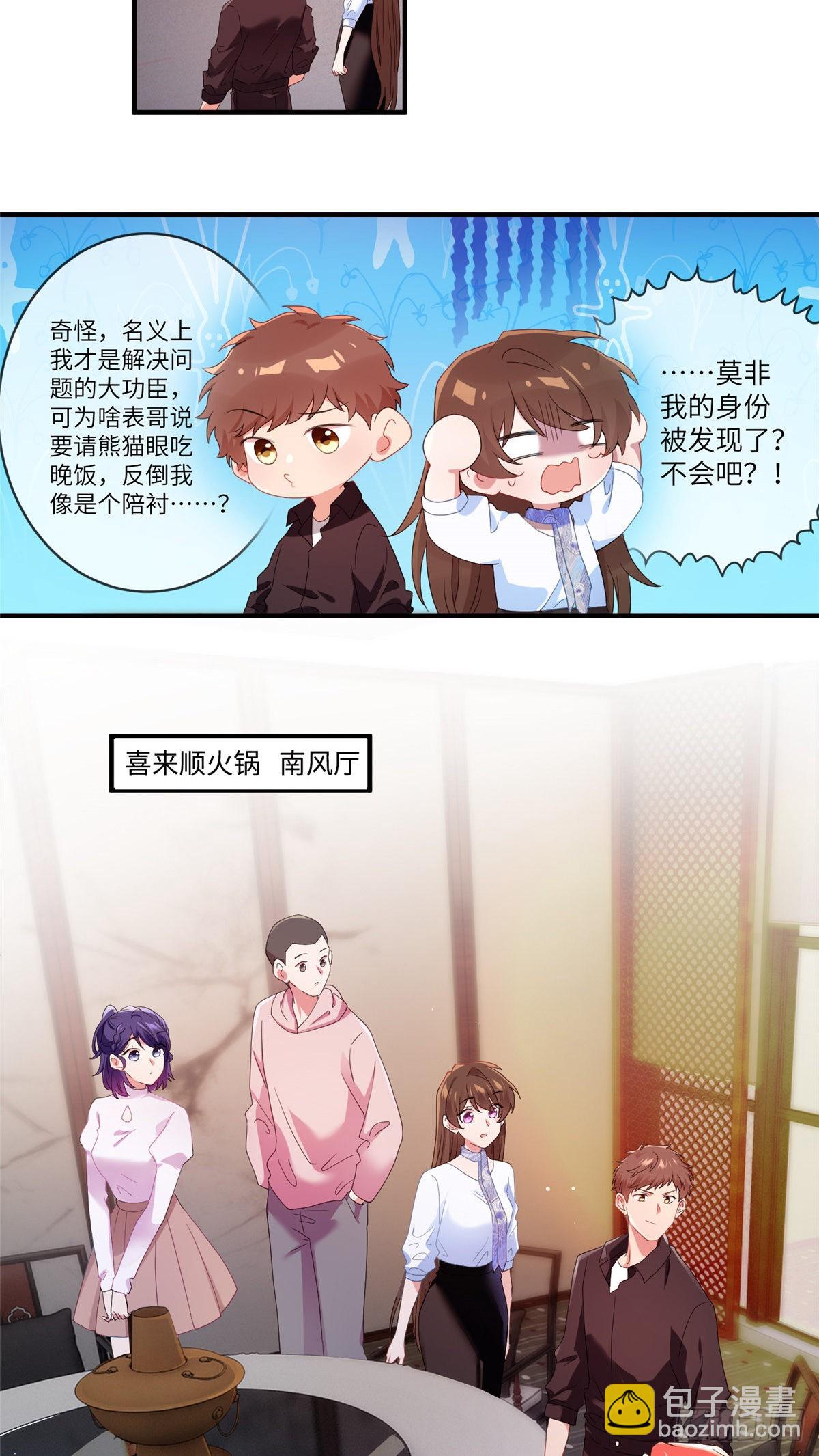 《神秘枕边人boss，借个运》48 和费南城间接接吻？ 第15页