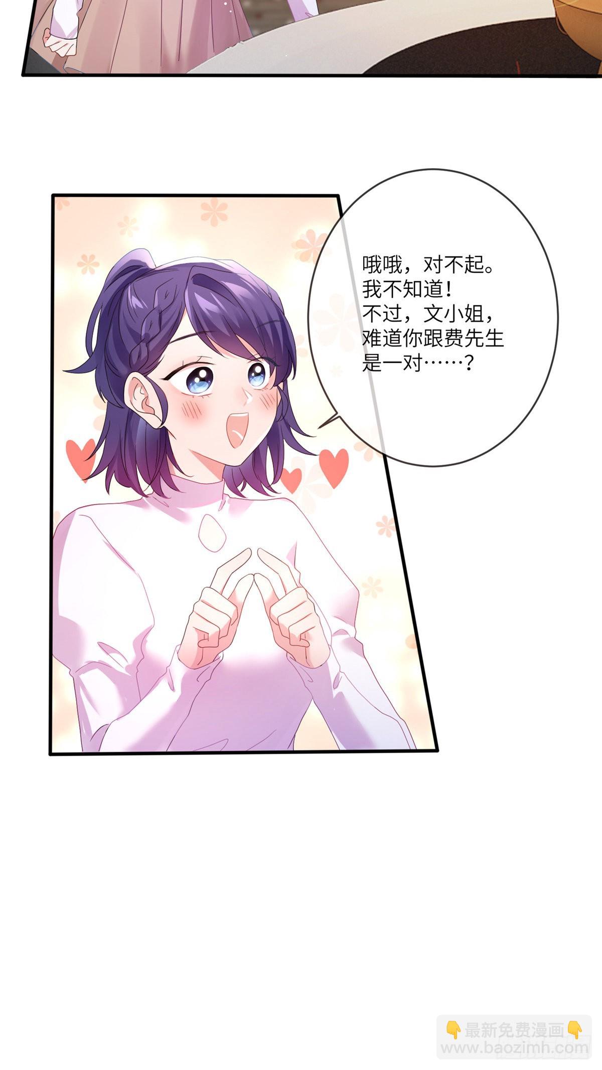 《神秘枕边人boss，借个运》48 和费南城间接接吻？ 第19页