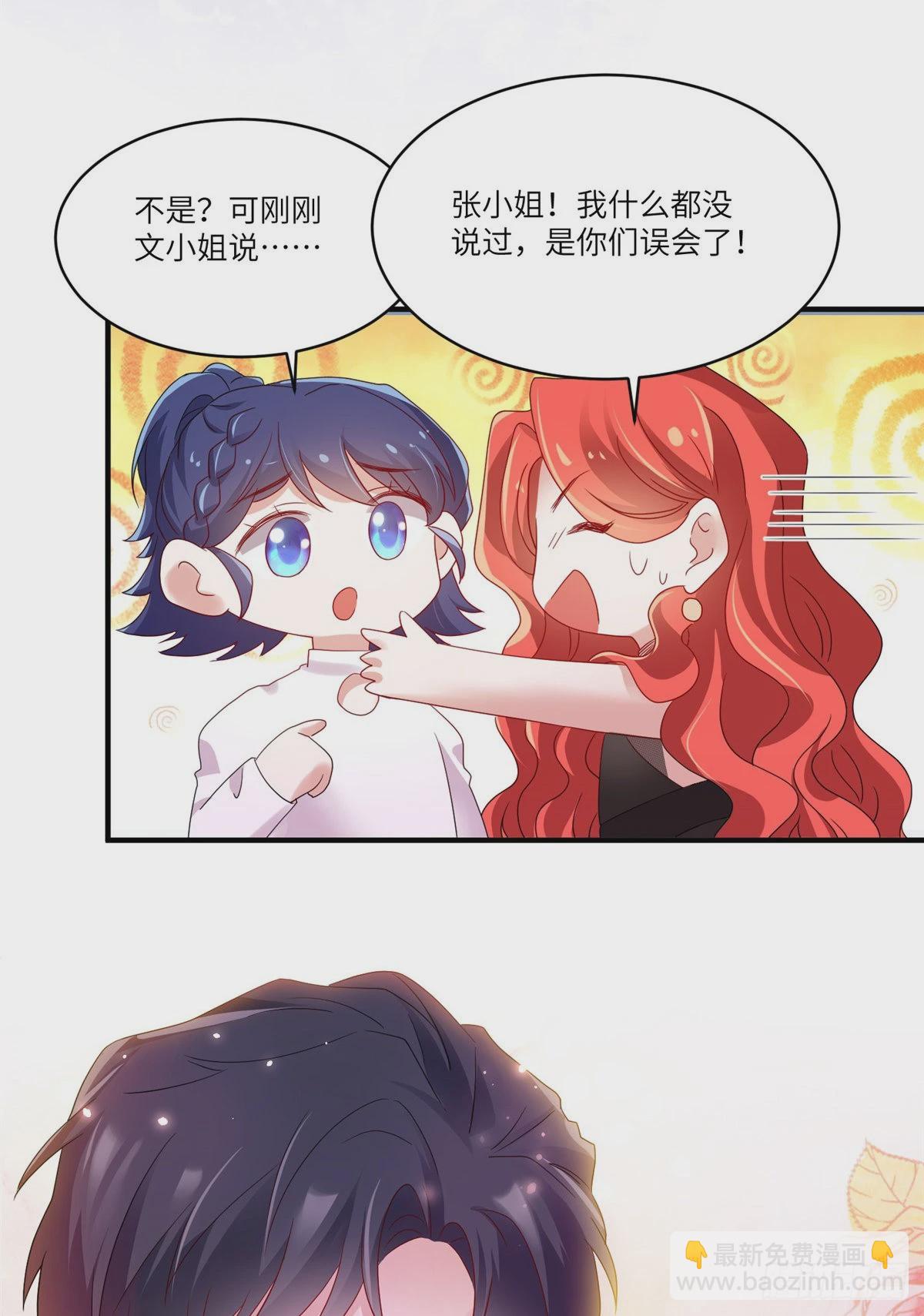《神秘枕边人boss，借个运》48 和费南城间接接吻？ 第33页