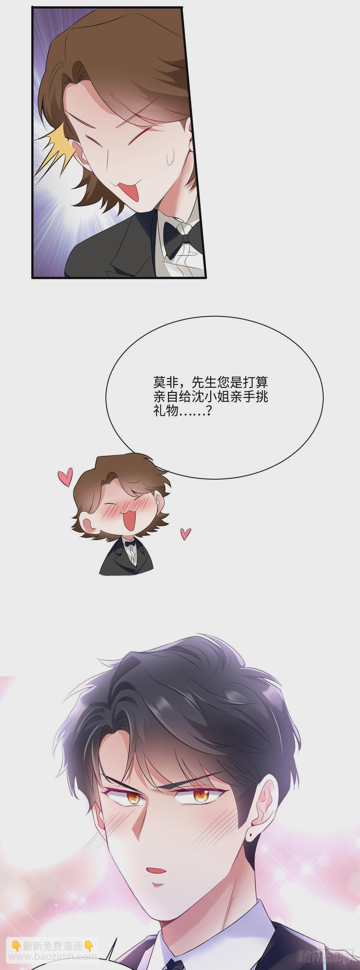 《神秘枕边人boss，借个运》49 “沈从心”大变身 第16页