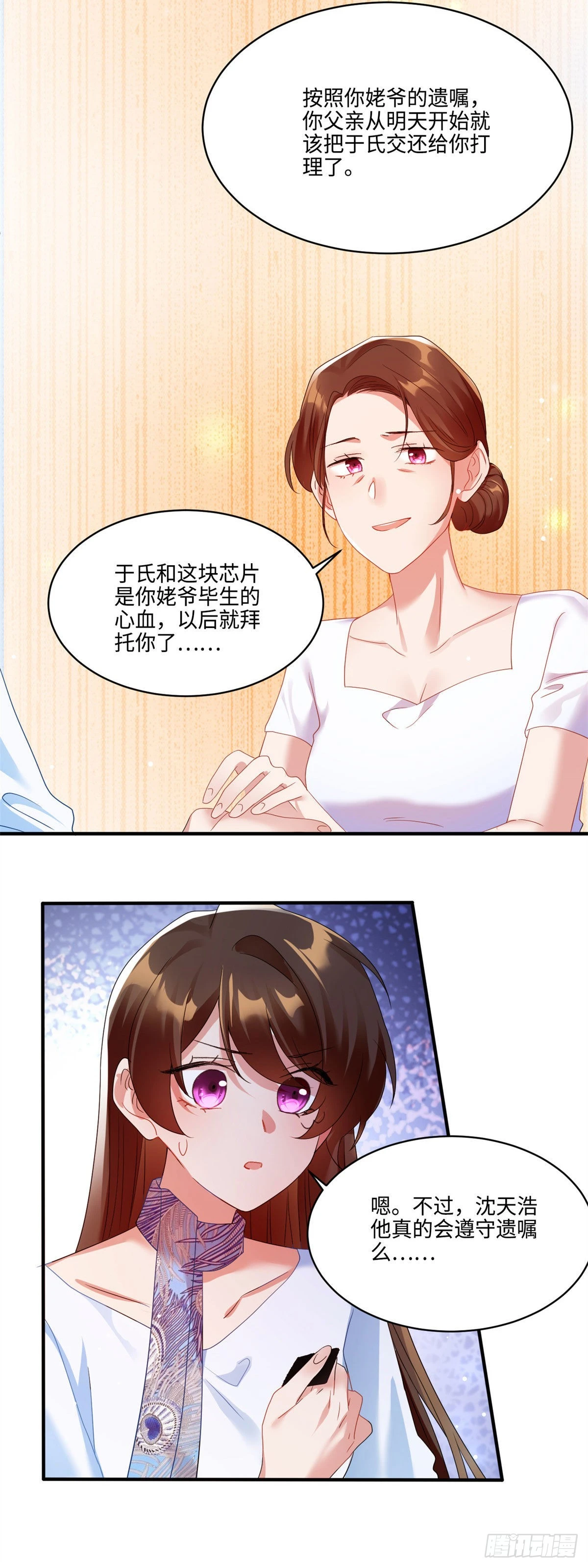 《神秘枕边人boss，借个运》49 “沈从心”大变身 第21页