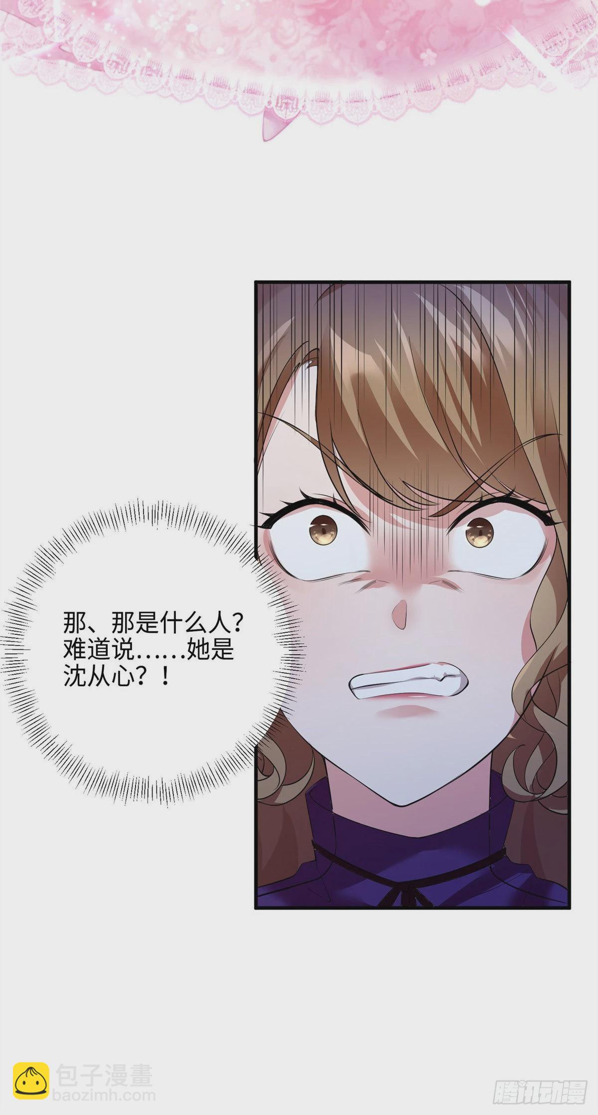 《神秘枕边人boss，借个运》49 “沈从心”大变身 第27页