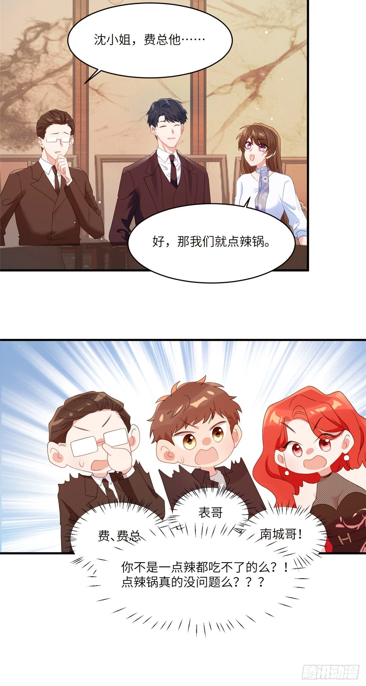 《神秘枕边人boss，借个运》48 和费南城间接接吻？ 第25页