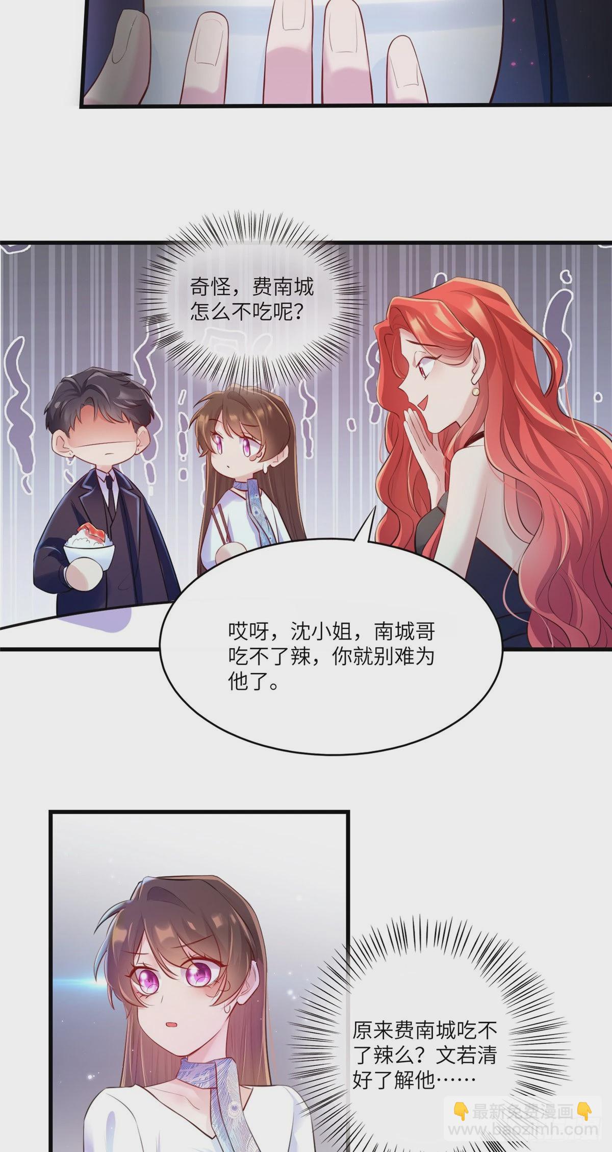 《神秘枕边人boss，借个运》48 和费南城间接接吻？ 第29页