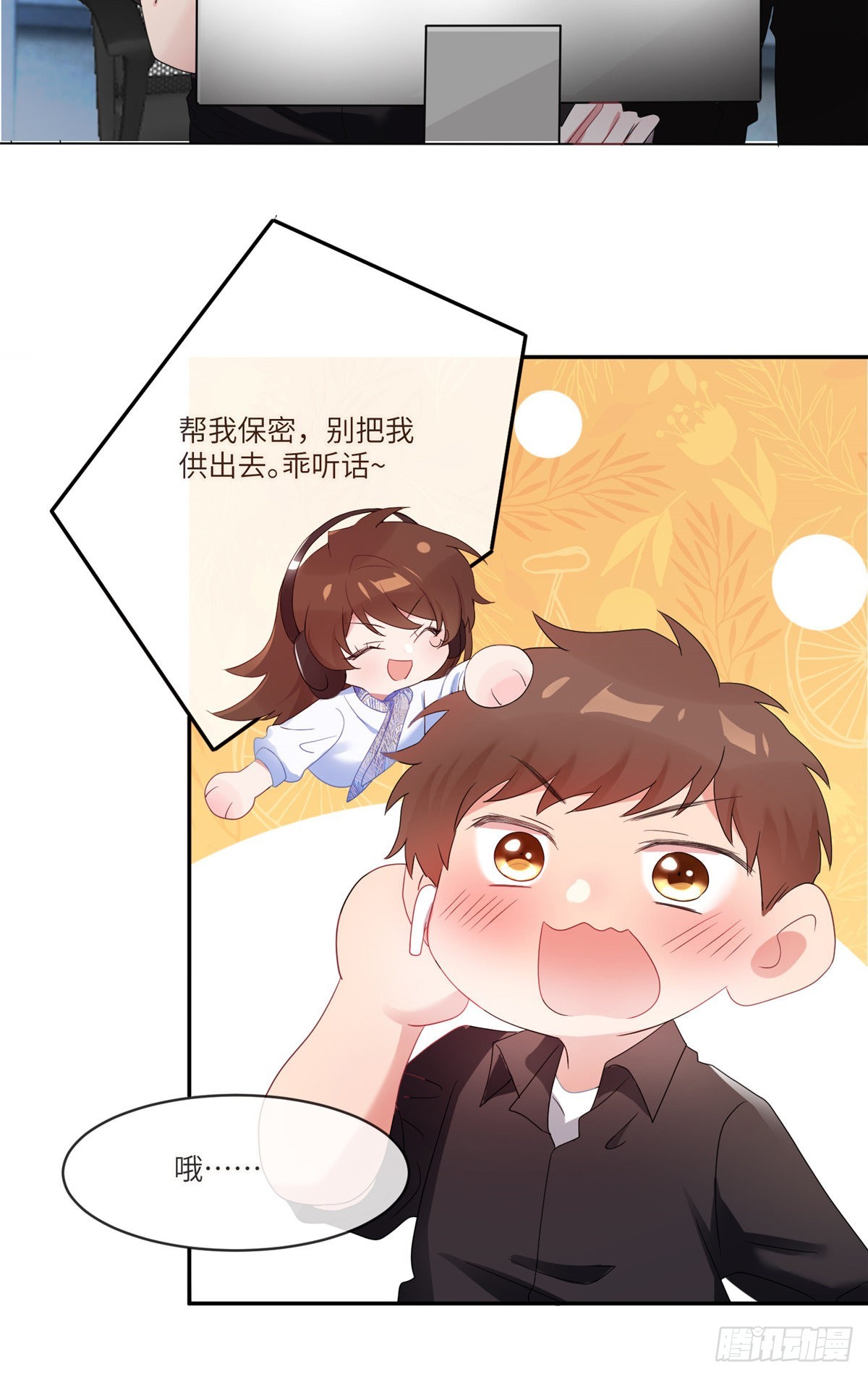 《神秘枕边人boss，借个运》48 和费南城间接接吻？ 第6页
