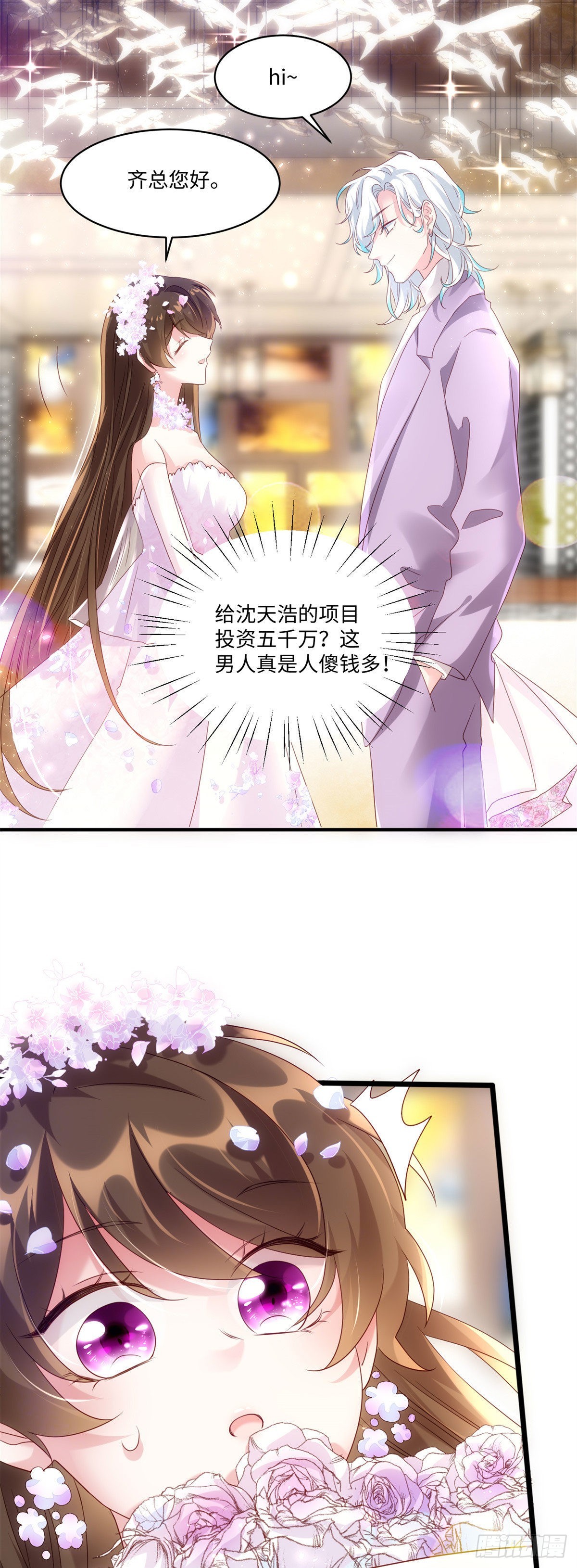 《神秘枕边人boss，借个运》50 费南城，你明明说过会来的 第12页