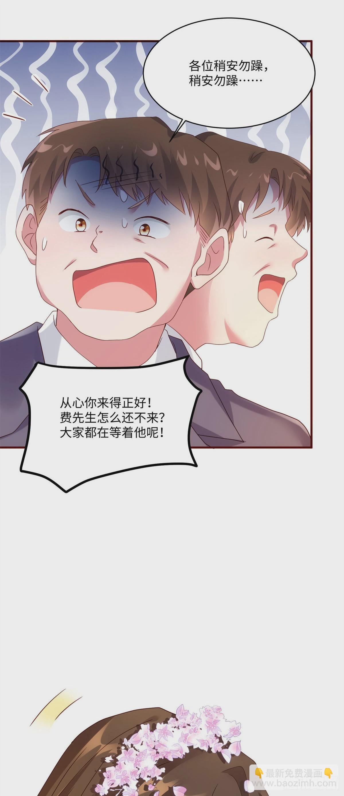 《神秘枕边人boss，借个运》50 费南城，你明明说过会来的 第30页