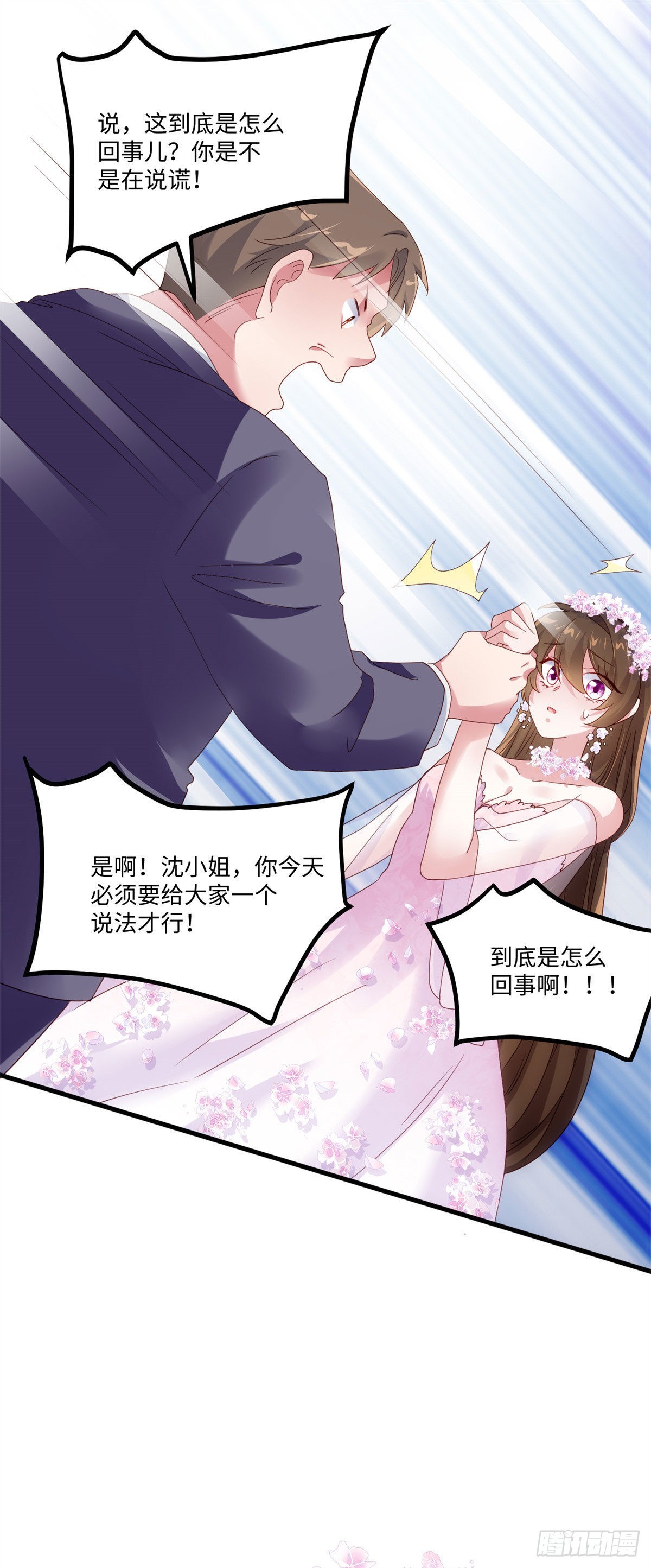 《神秘枕边人boss，借个运》50 费南城，你明明说过会来的 第32页