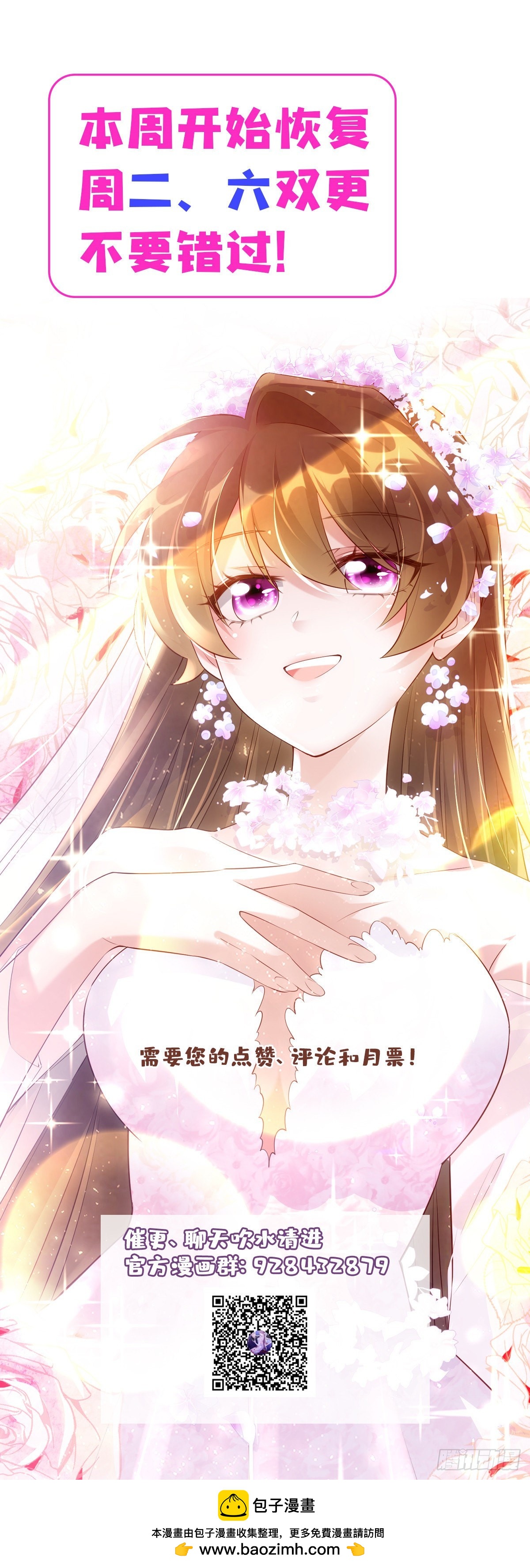 《神秘枕边人boss，借个运》50 费南城，你明明说过会来的 第42页