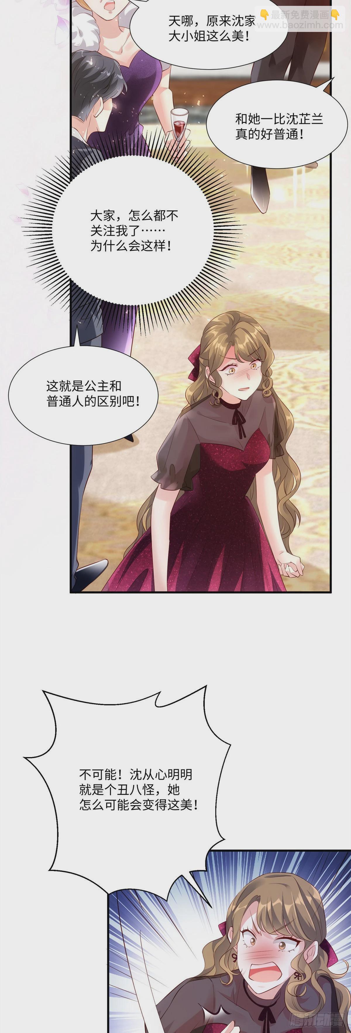 《神秘枕边人boss，借个运》50 费南城，你明明说过会来的 第4页