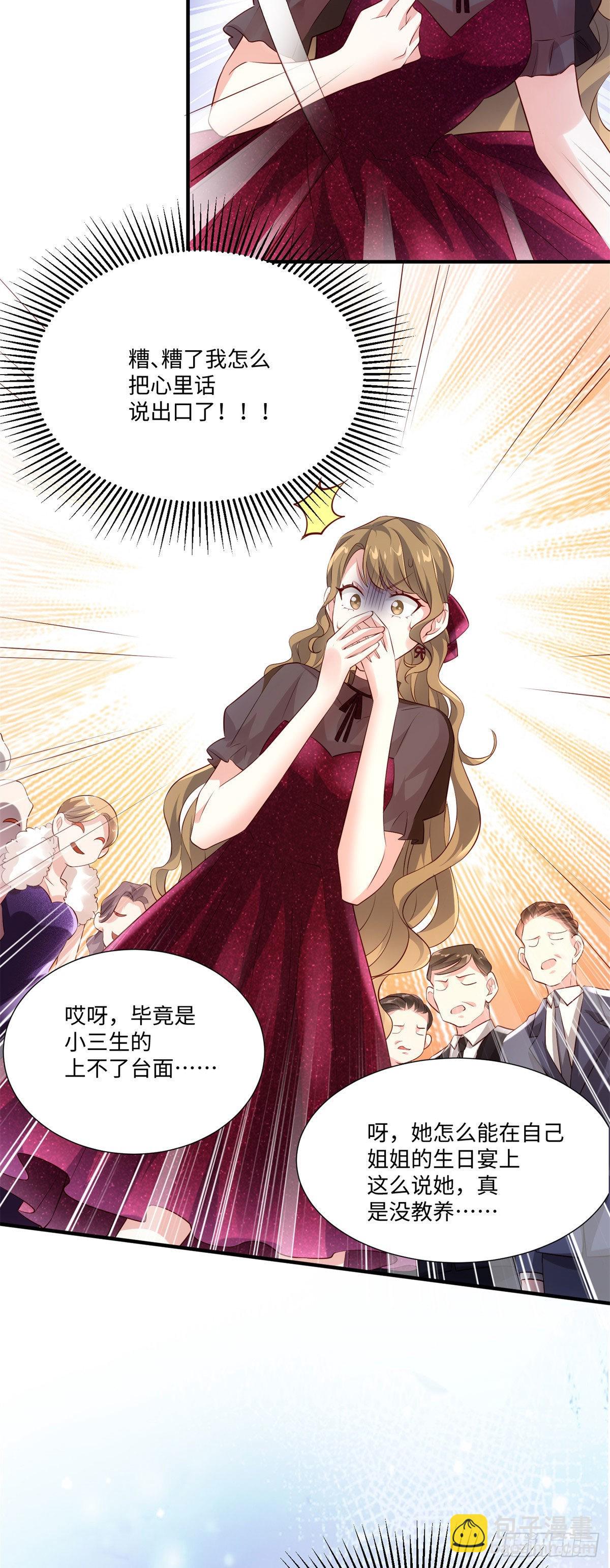 《神秘枕边人boss，借个运》50 费南城，你明明说过会来的 第5页