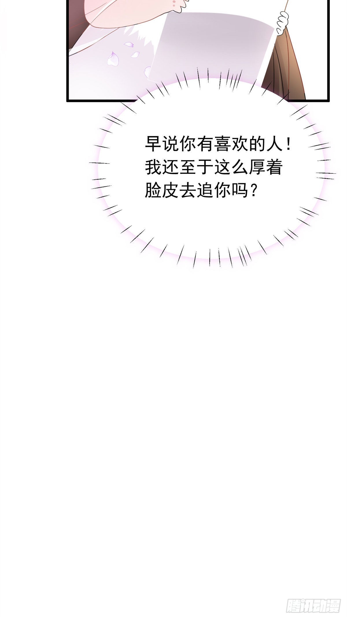 《神秘枕边人boss，借个运》51 沈小姐，你可以 第11页