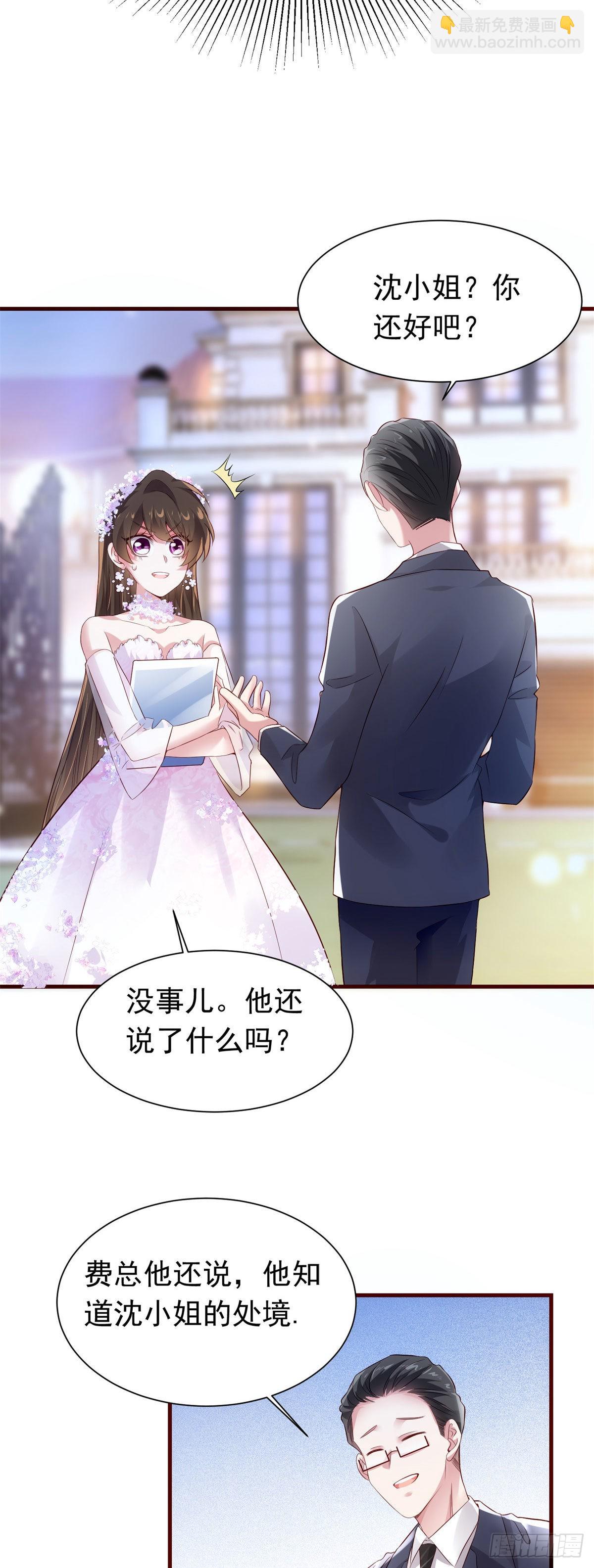 《神秘枕边人boss，借个运》51 沈小姐，你可以 第14页