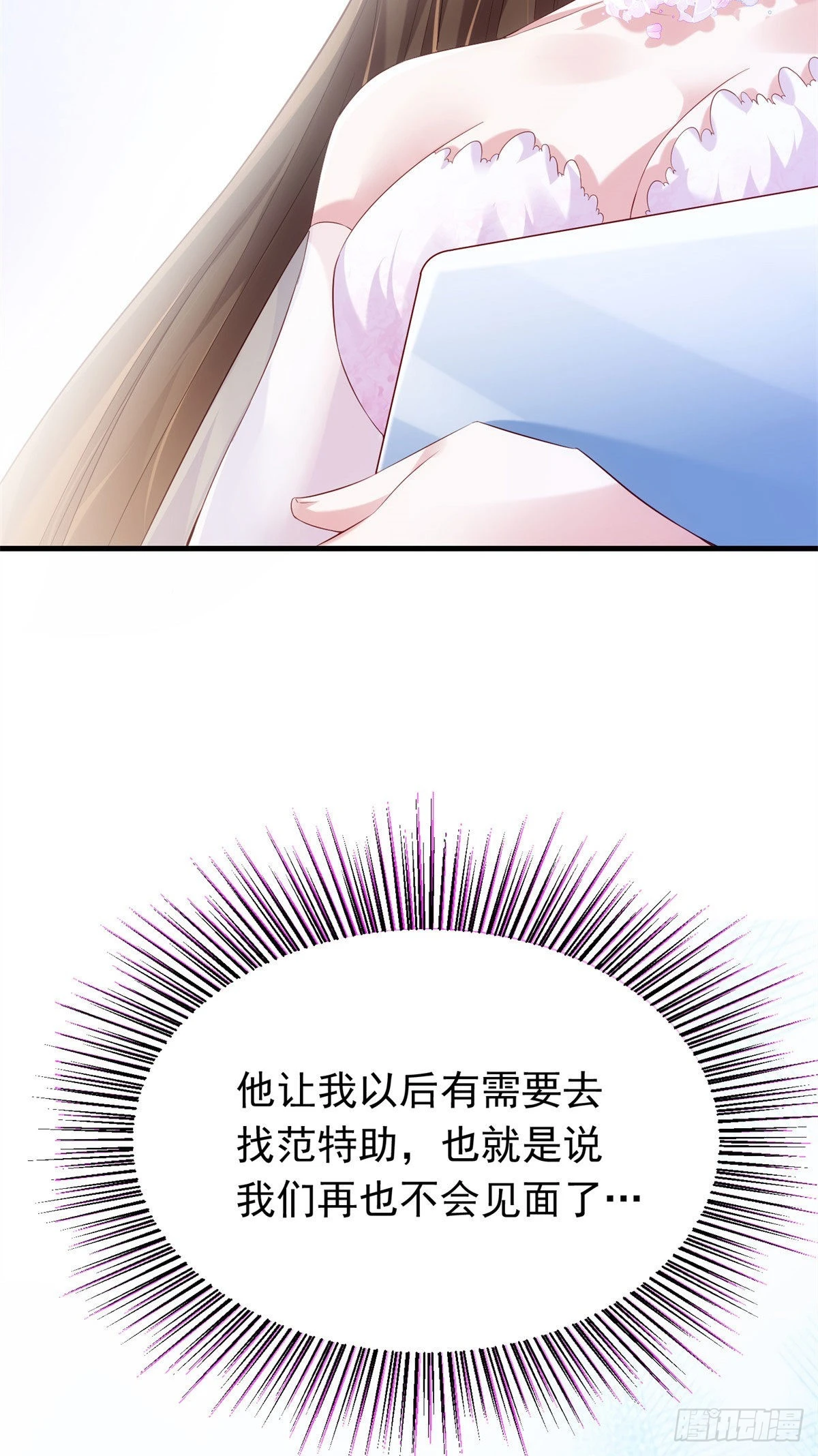《神秘枕边人boss，借个运》51 沈小姐，你可以 第20页