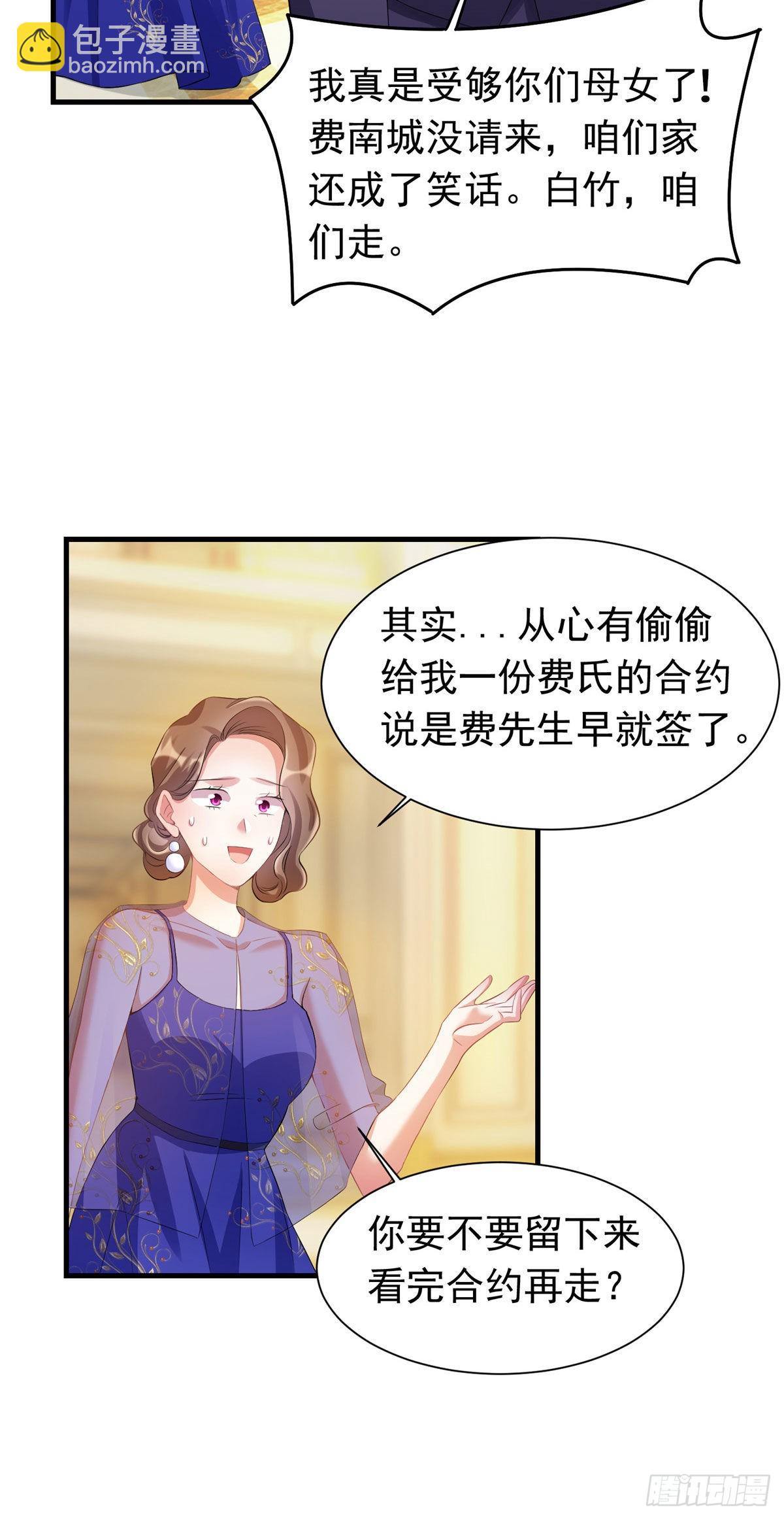 《神秘枕边人boss，借个运》51 沈小姐，你可以 第30页