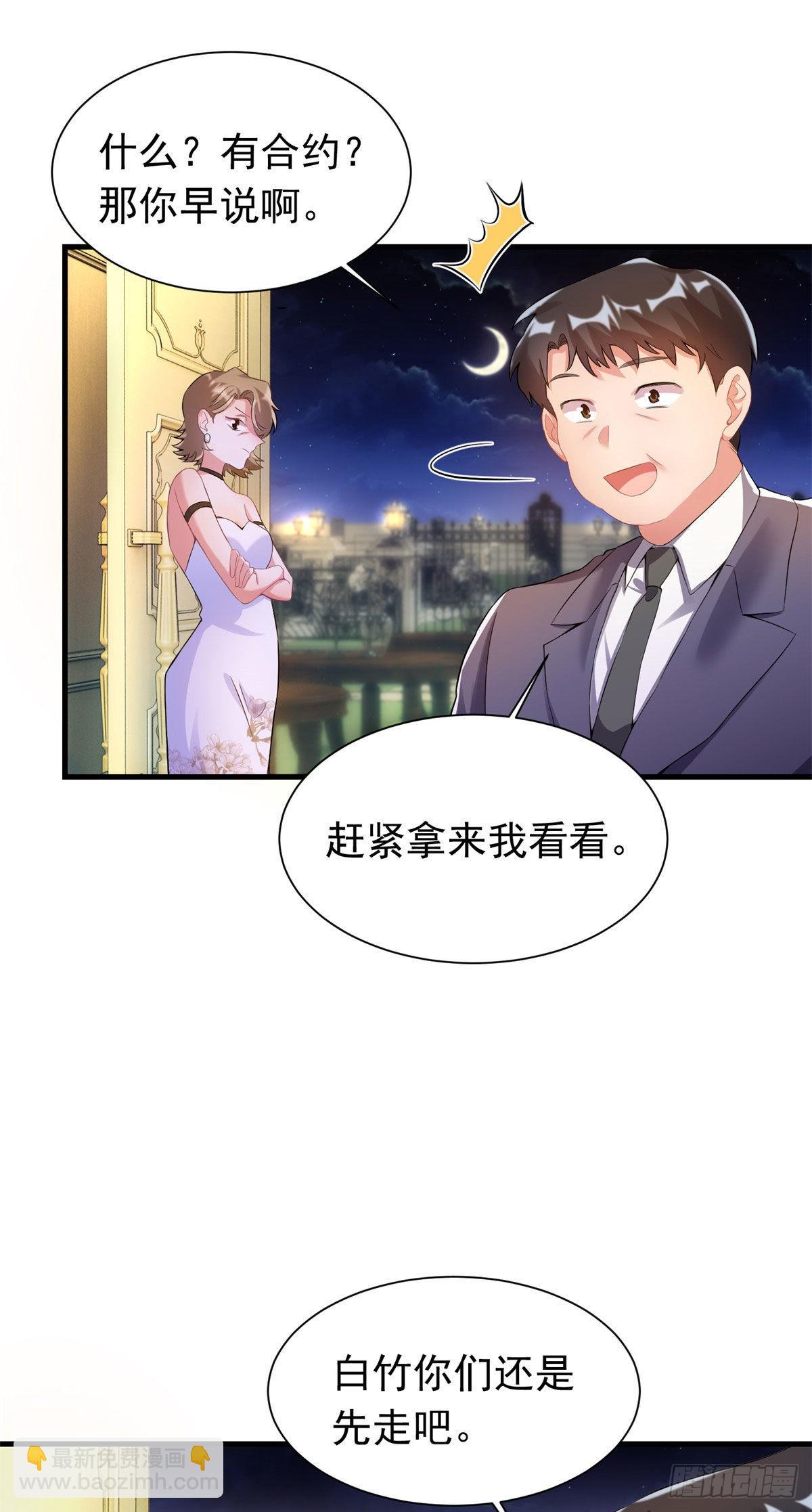 《神秘枕边人boss，借个运》51 沈小姐，你可以 第31页