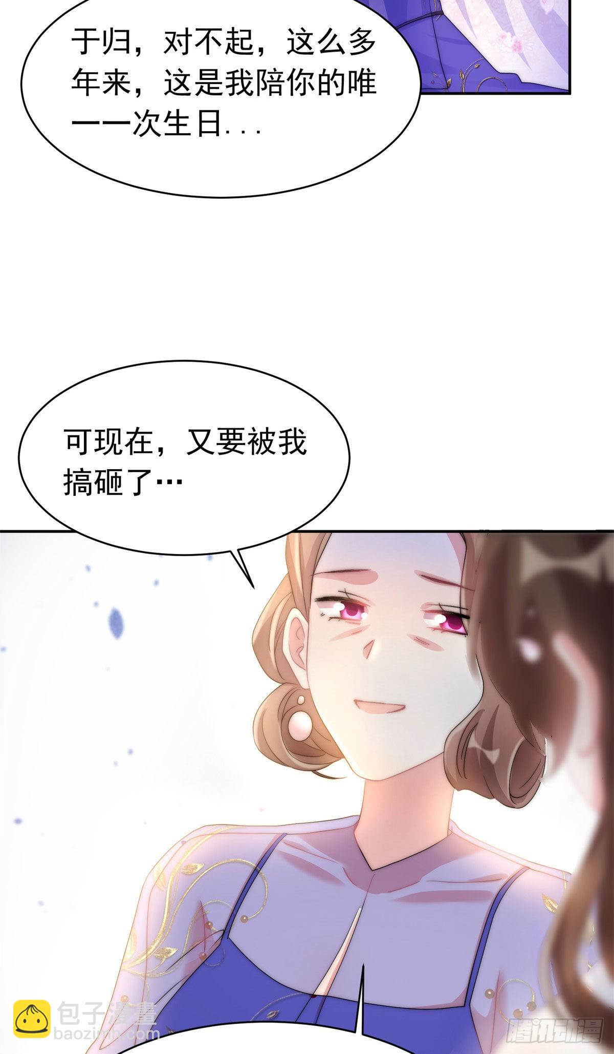 《神秘枕边人boss，借个运》51 沈小姐，你可以 第42页