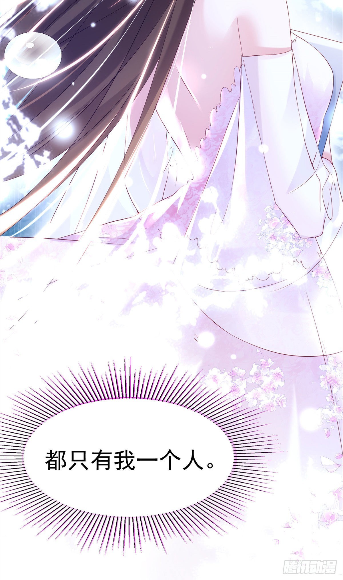 《神秘枕边人boss，借个运》51 沈小姐，你可以 第26页