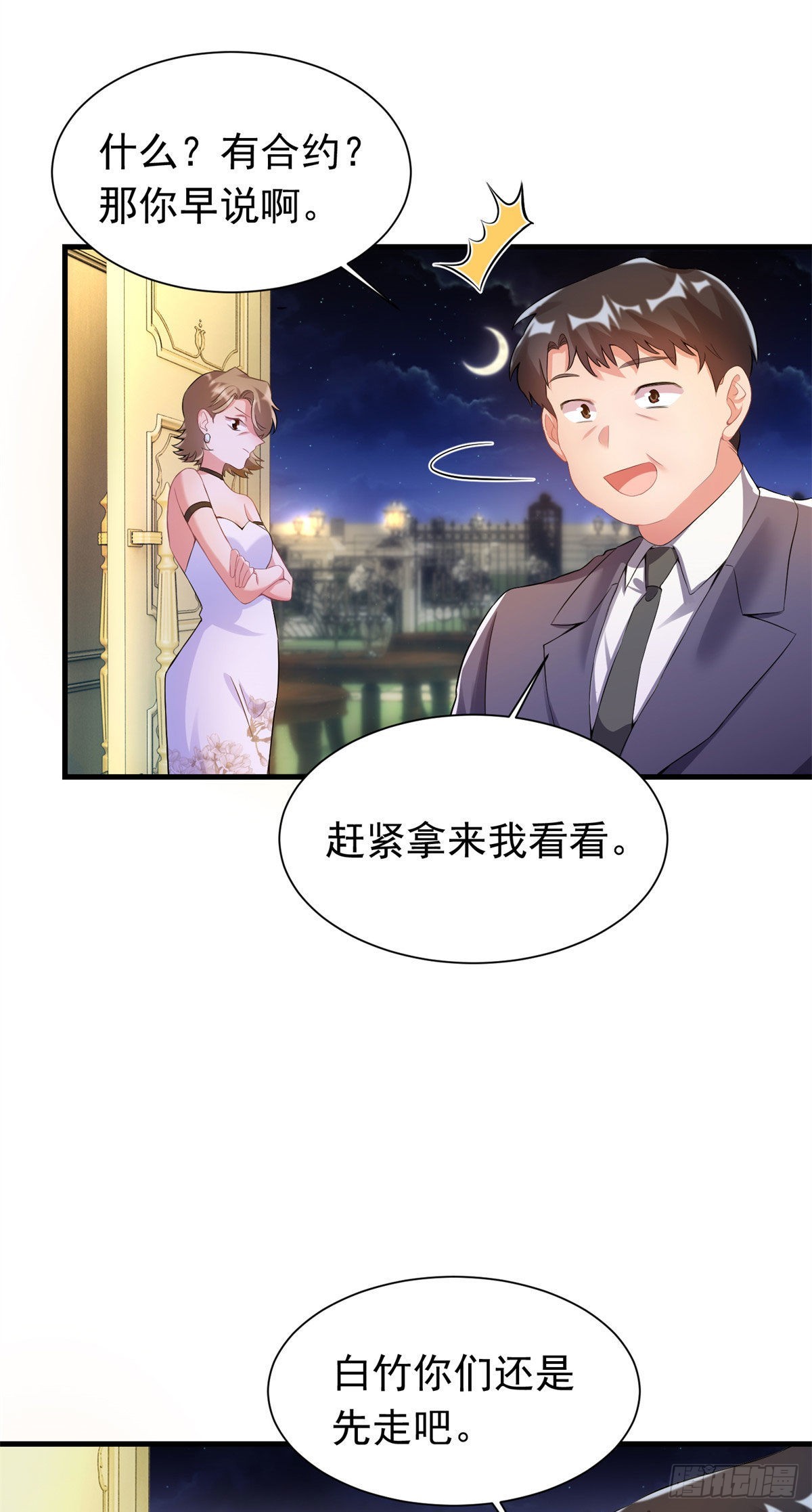 《神秘枕边人boss，借个运》51 沈小姐，你可以 第31页