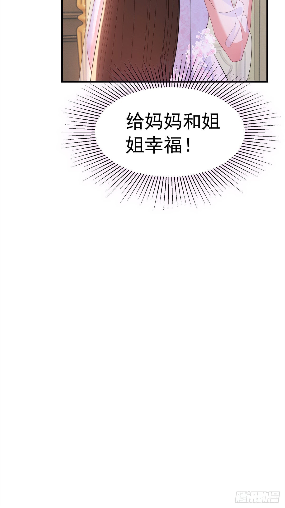 《神秘枕边人boss，借个运》51 沈小姐，你可以 第38页