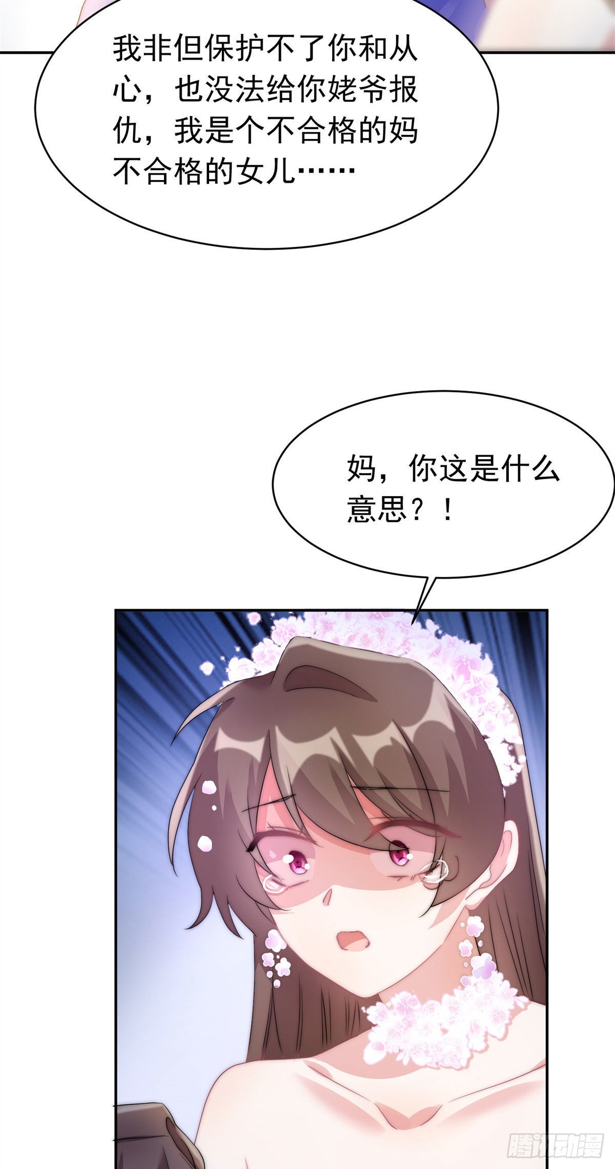 《神秘枕边人boss，借个运》51 沈小姐，你可以 第43页