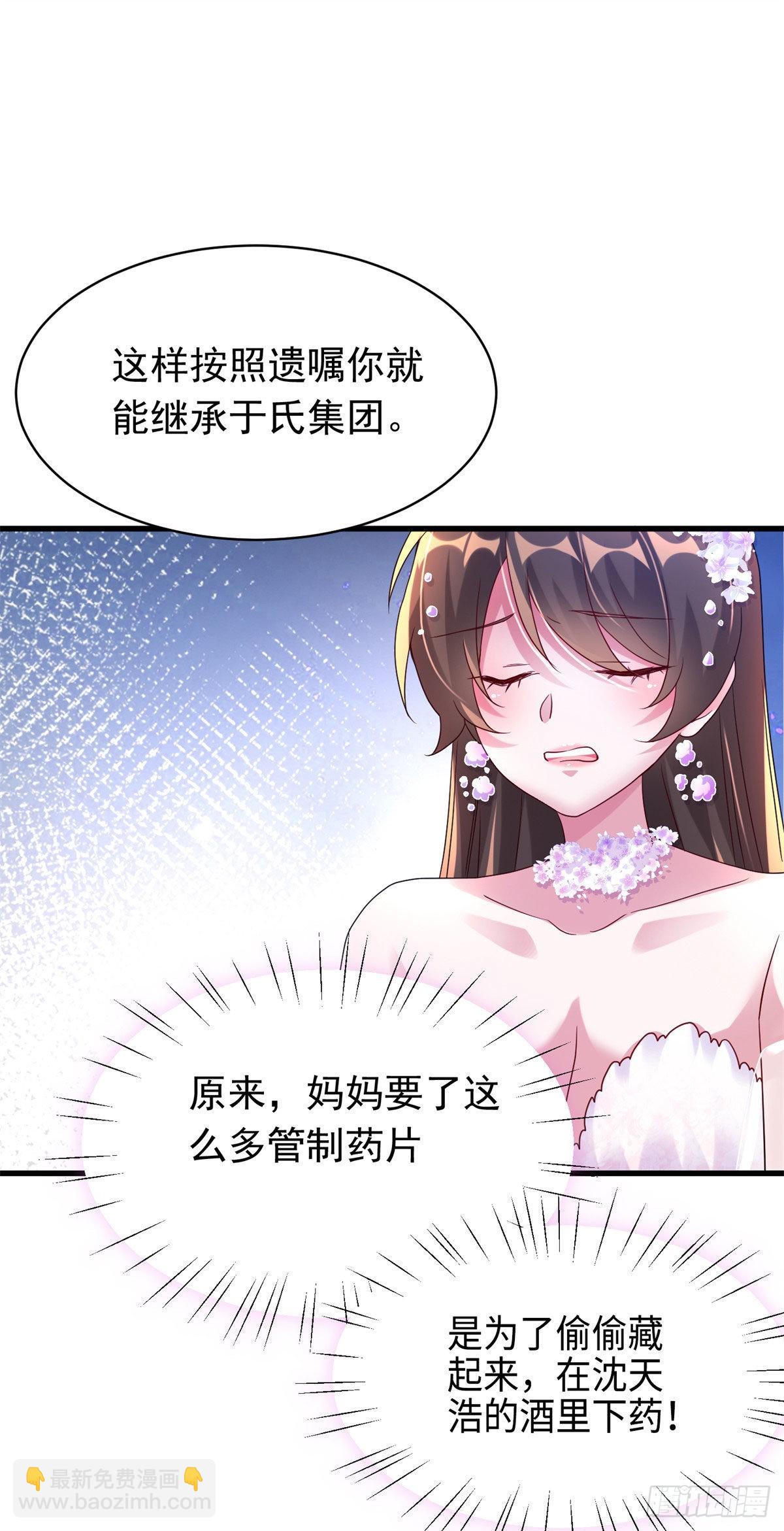 《神秘枕边人boss，借个运》51 沈小姐，你可以 第49页