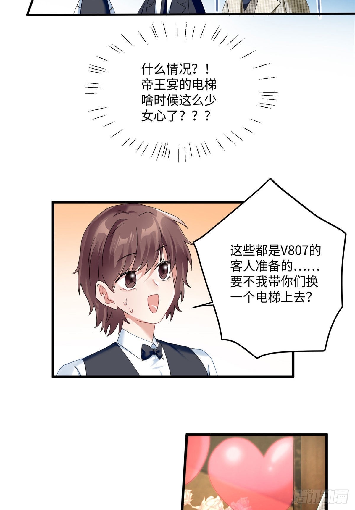《神秘枕边人boss，借个运》53 你喜欢轻口的还是重口的？ 第10页