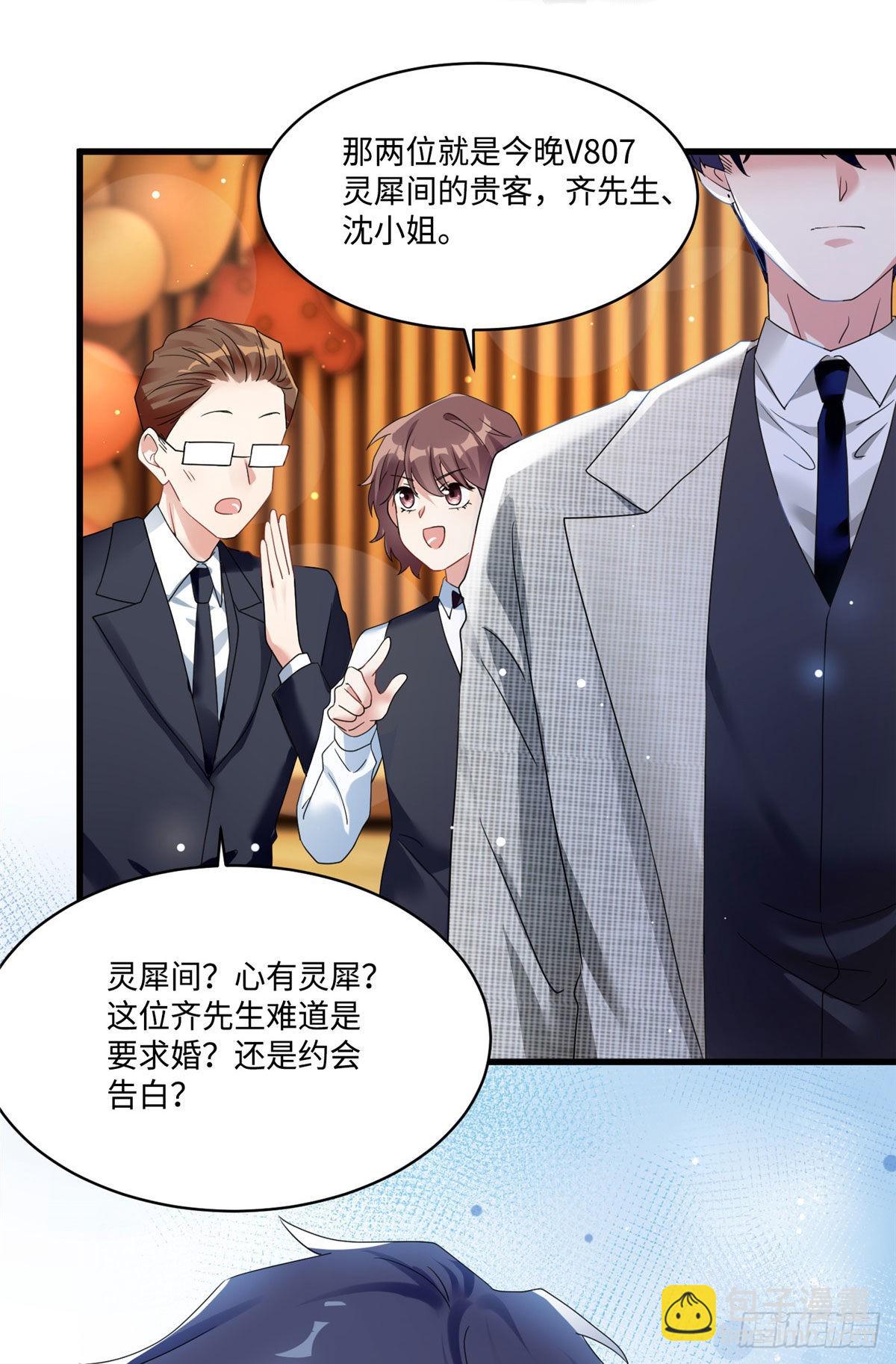 《神秘枕边人boss，借个运》53 你喜欢轻口的还是重口的？ 第16页
