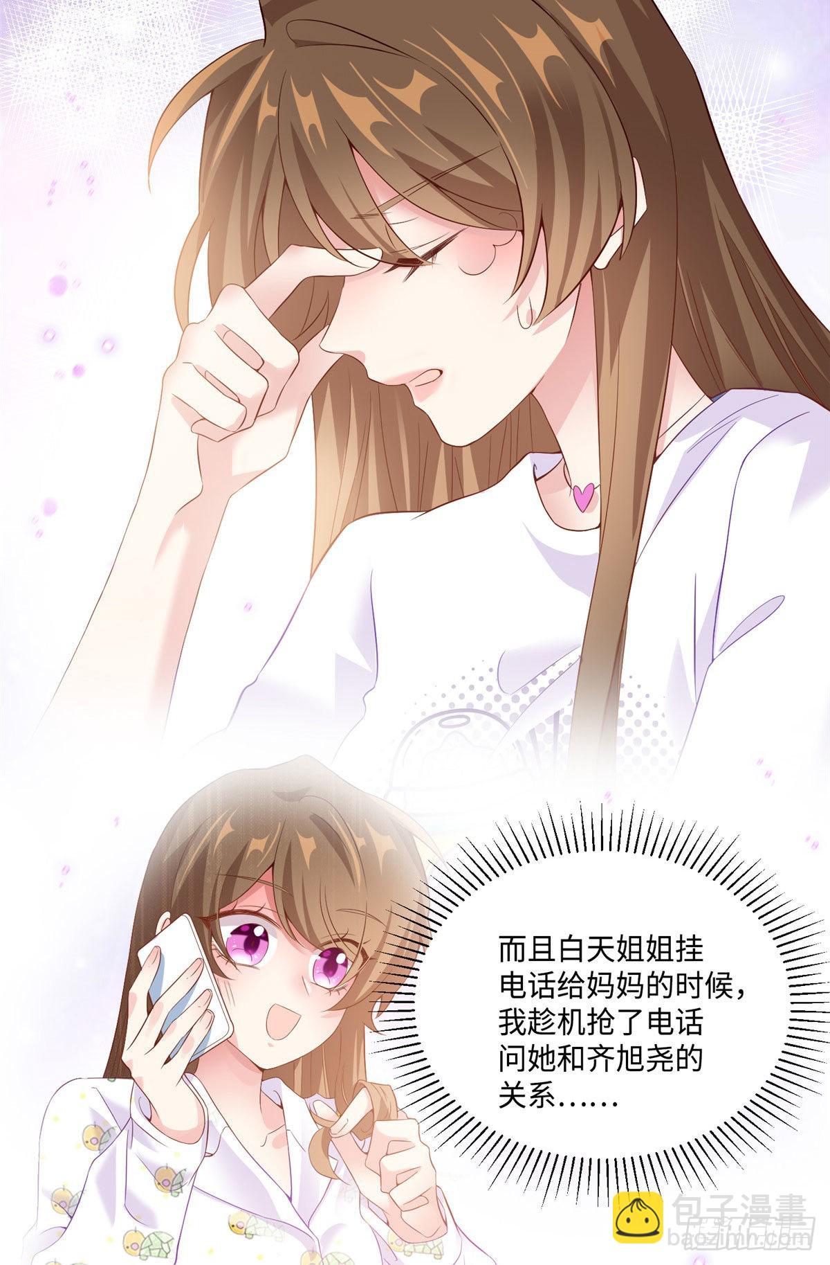 《神秘枕边人boss，借个运》53 你喜欢轻口的还是重口的？ 第24页