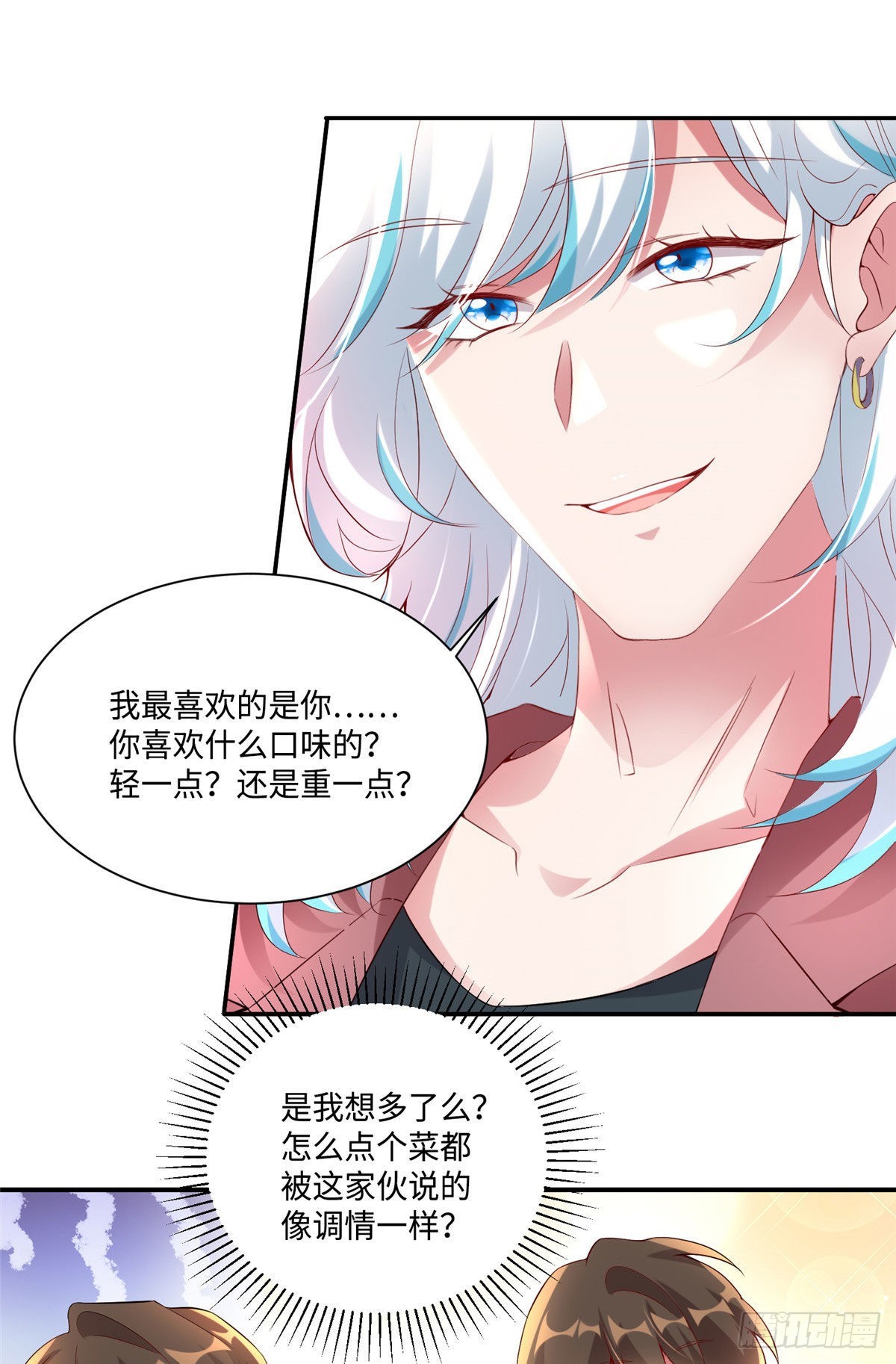 《神秘枕边人boss，借个运》53 你喜欢轻口的还是重口的？ 第28页