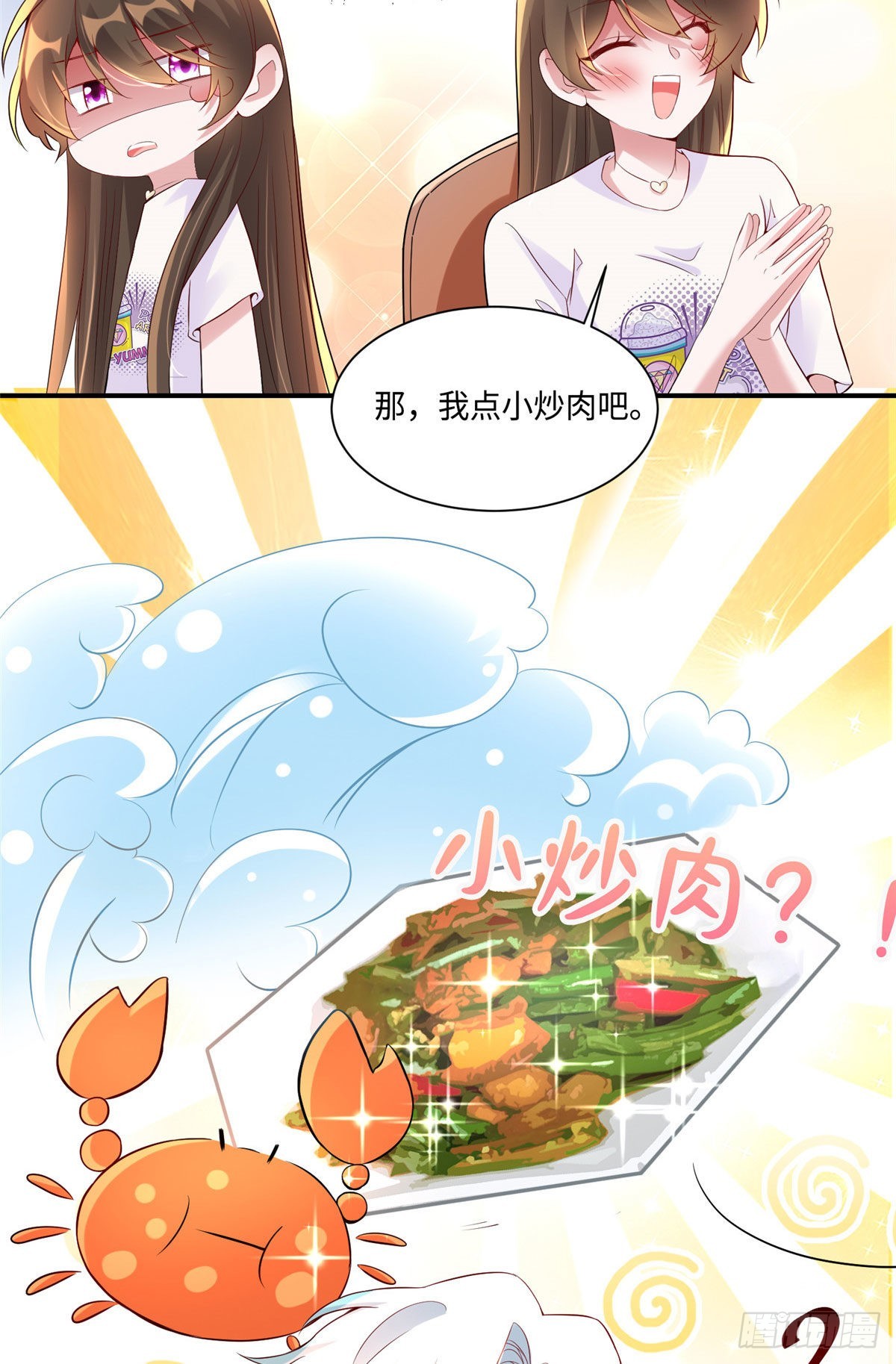 《神秘枕边人boss，借个运》53 你喜欢轻口的还是重口的？ 第29页