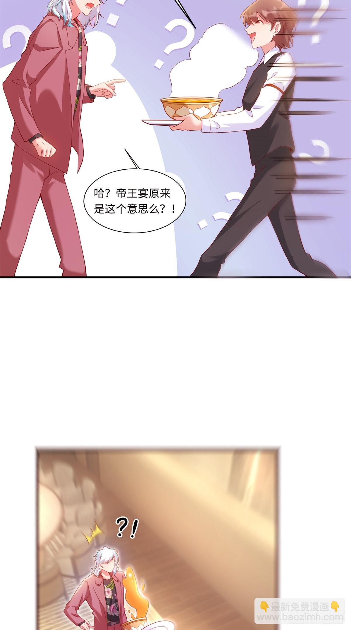 《神秘枕边人boss，借个运》55 搅黄求婚大作战 第11页