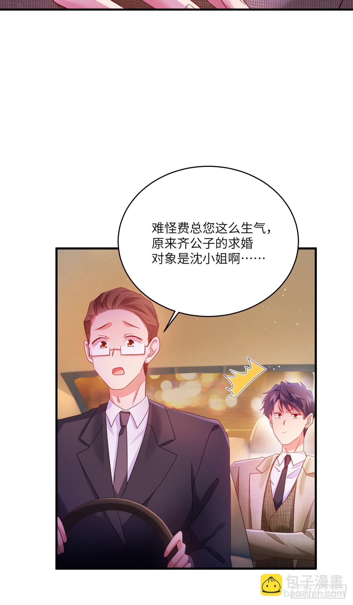 《神秘枕边人boss，借个运》55 搅黄求婚大作战 第27页