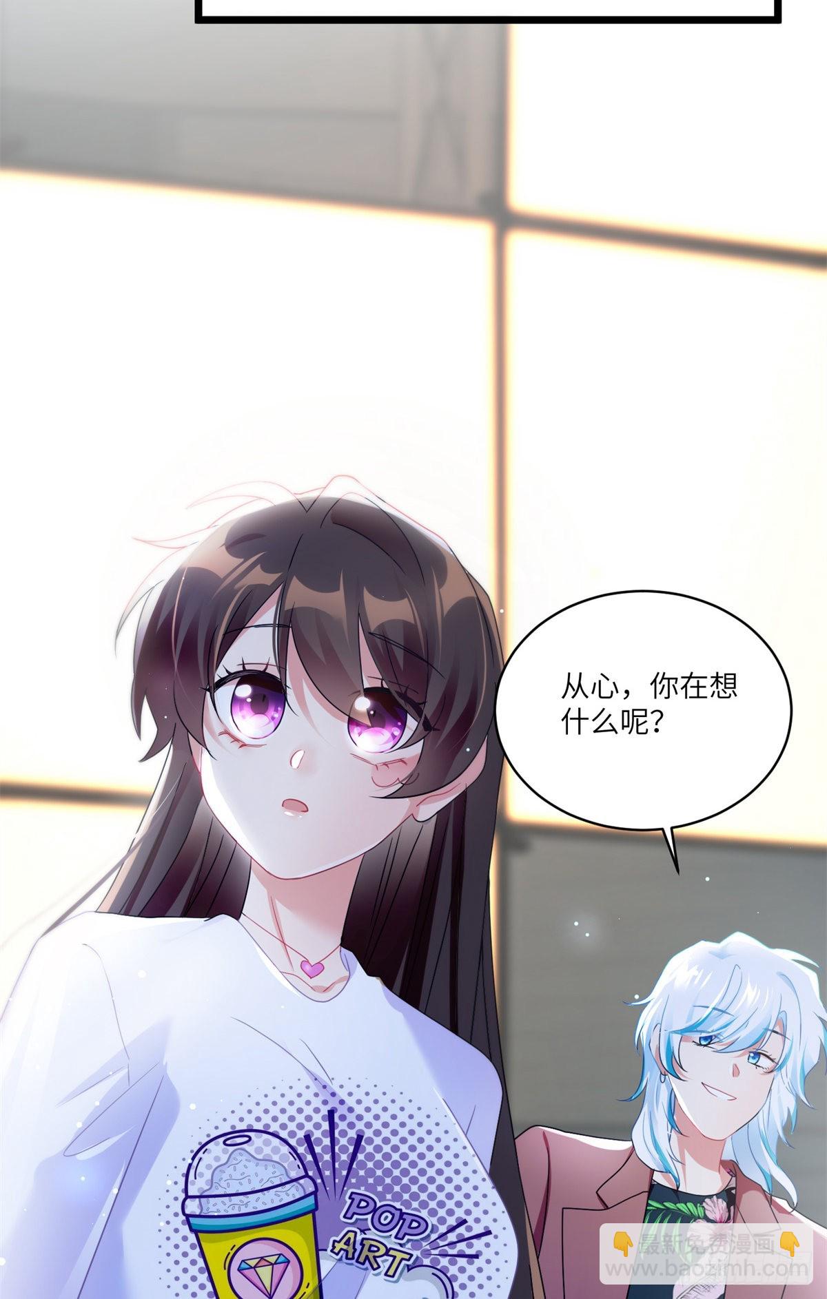 《神秘枕边人boss，借个运》55 搅黄求婚大作战 第31页
