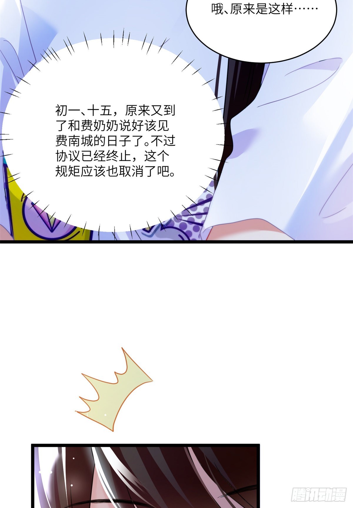 《神秘枕边人boss，借个运》55 搅黄求婚大作战 第34页